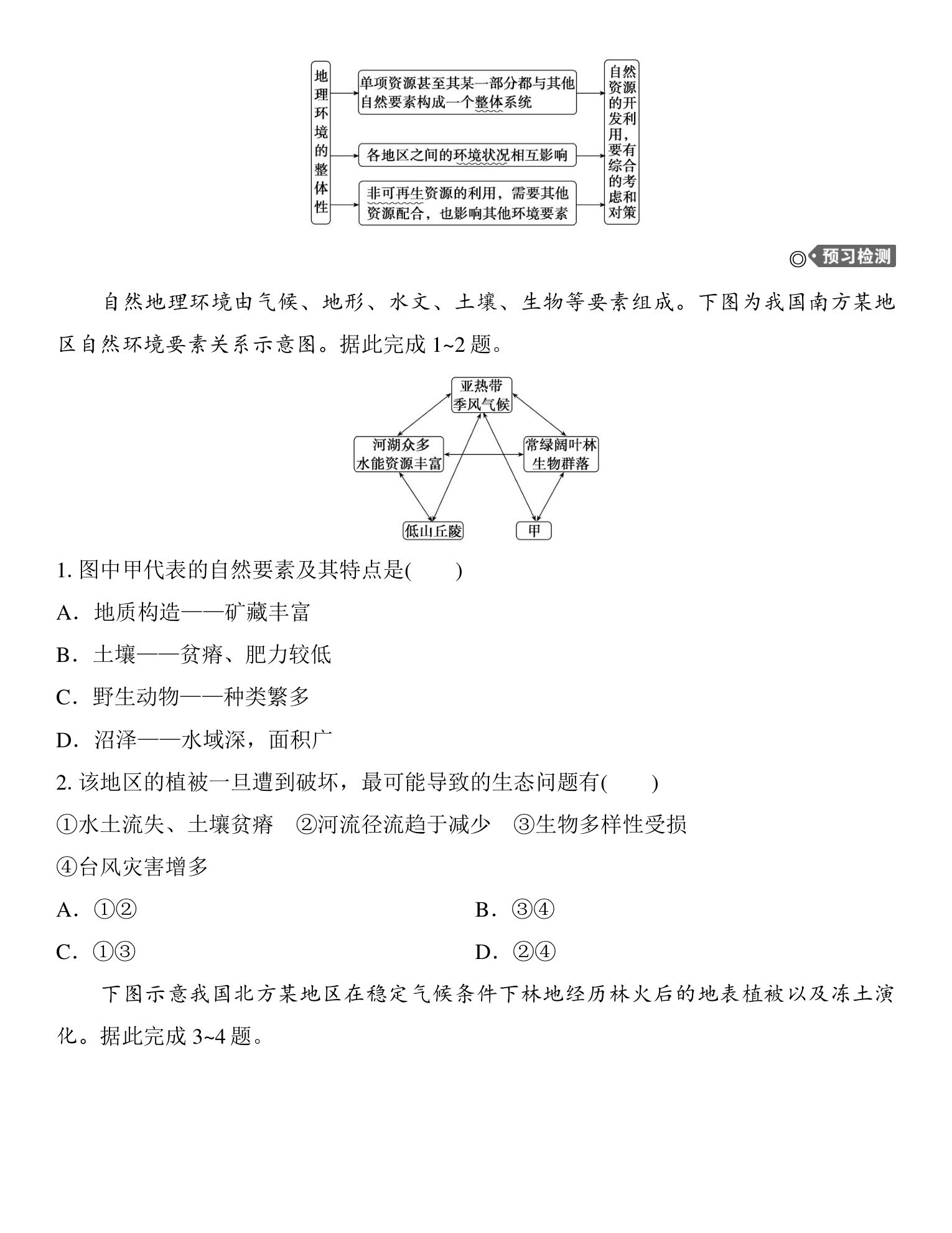 3  课时37  自然环境的整体性 第3页
