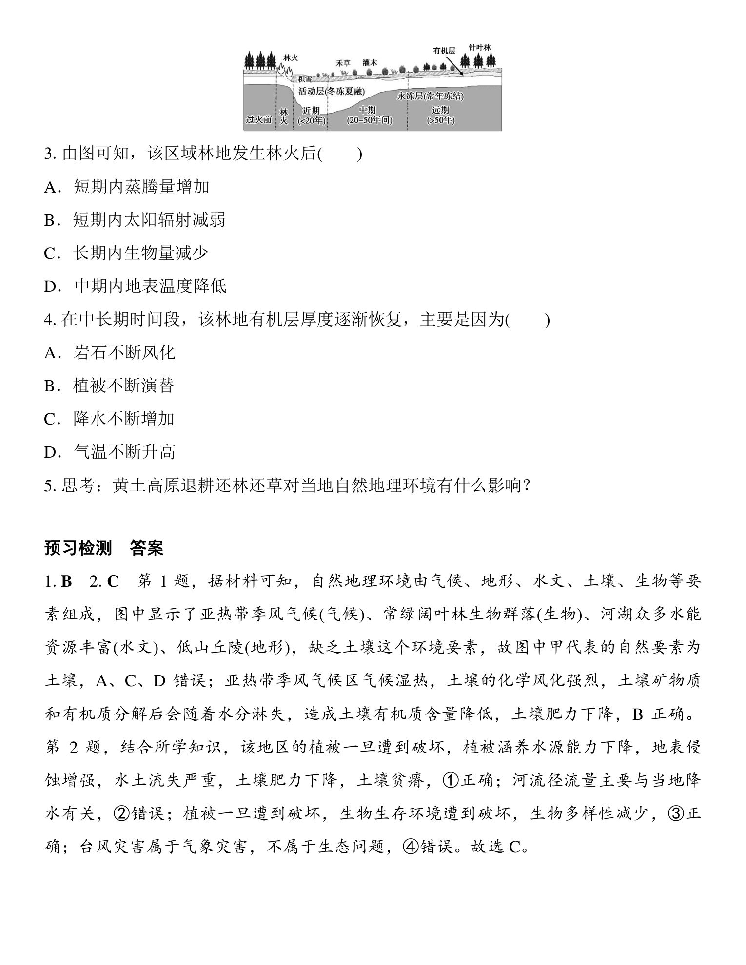3  课时37  自然环境的整体性 第4页