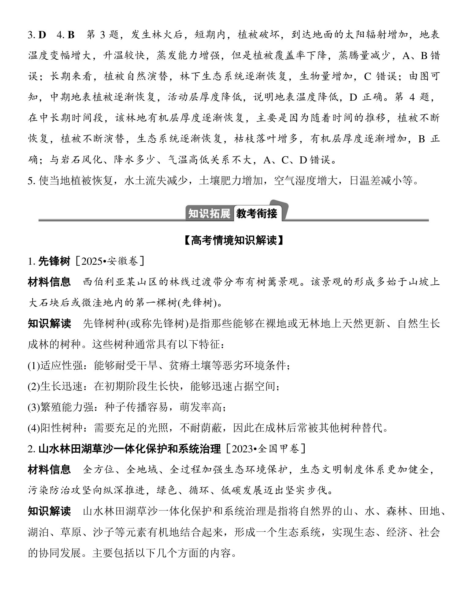 3  课时37  自然环境的整体性 第5页