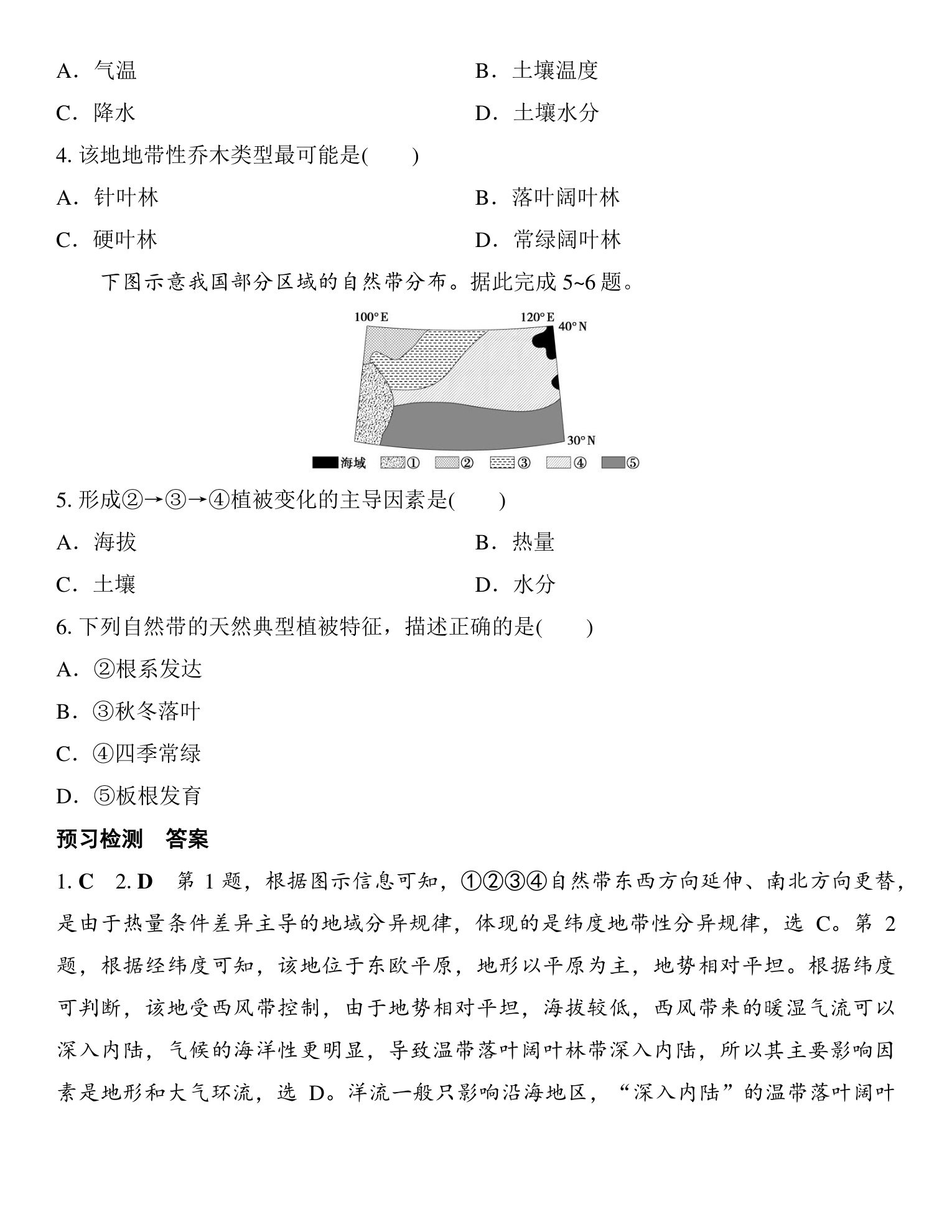 4  课时38  水平分异规律与地方性分异规律 第4页