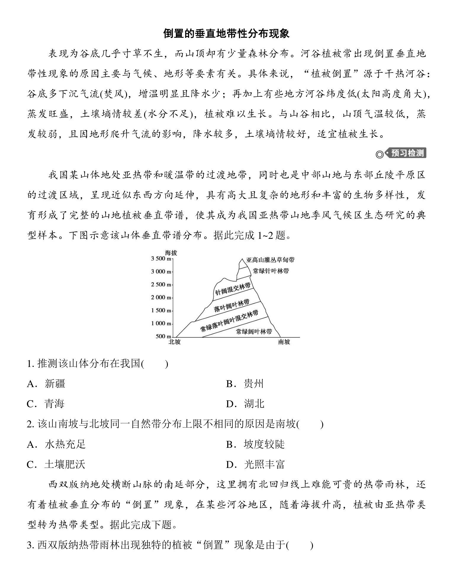 5  课时39  垂直分异规律 第2页