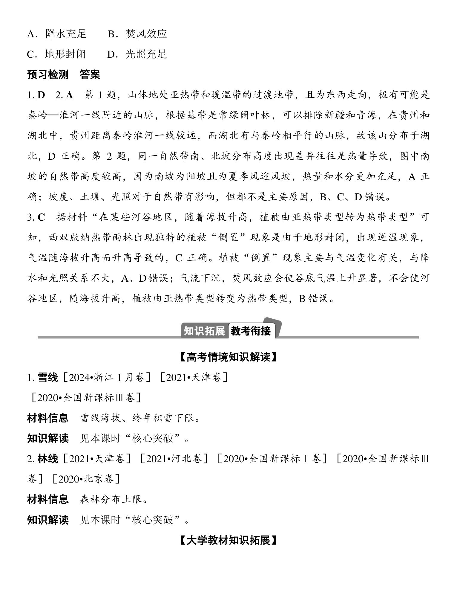 5  课时39  垂直分异规律 第3页
