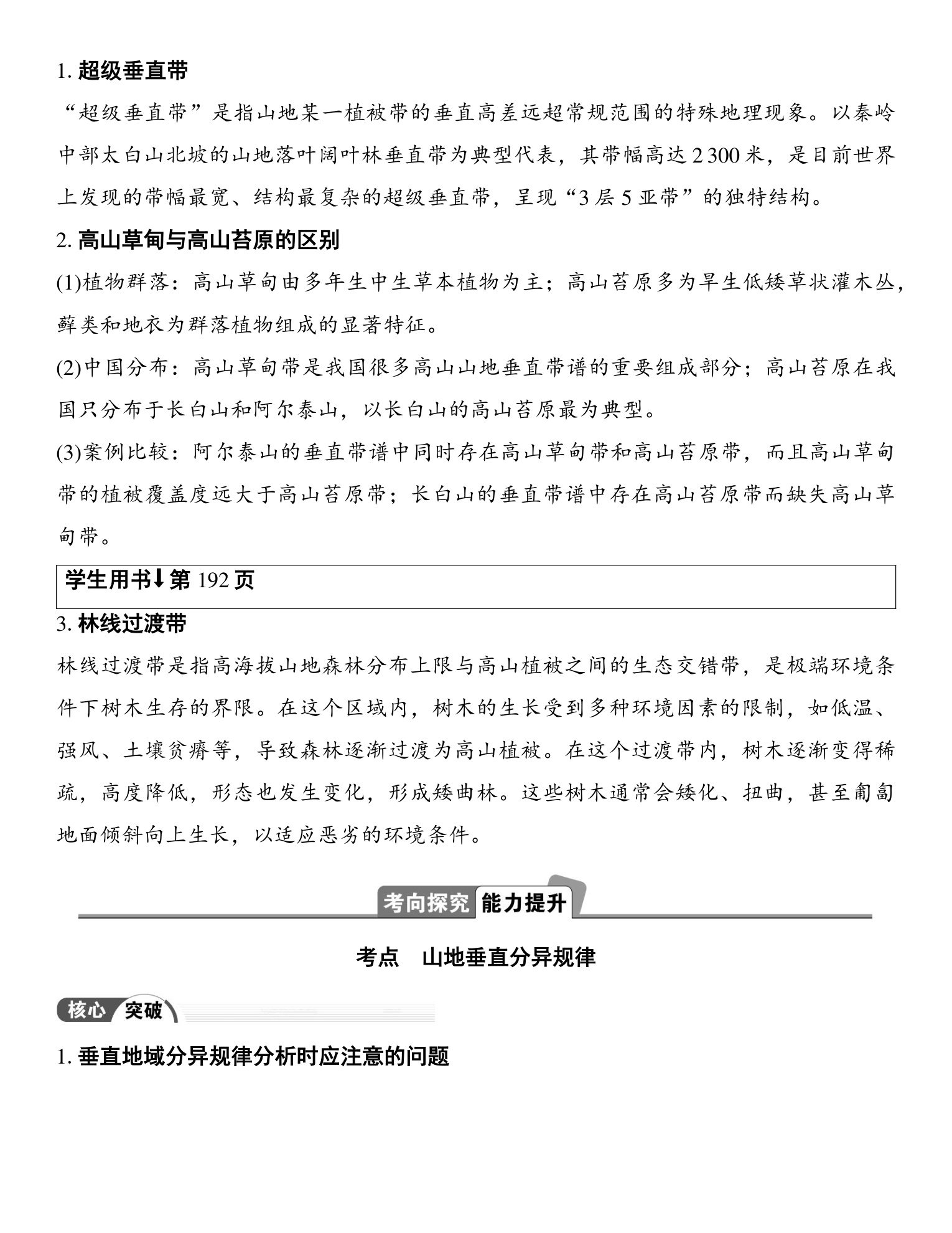 5  课时39  垂直分异规律 第4页