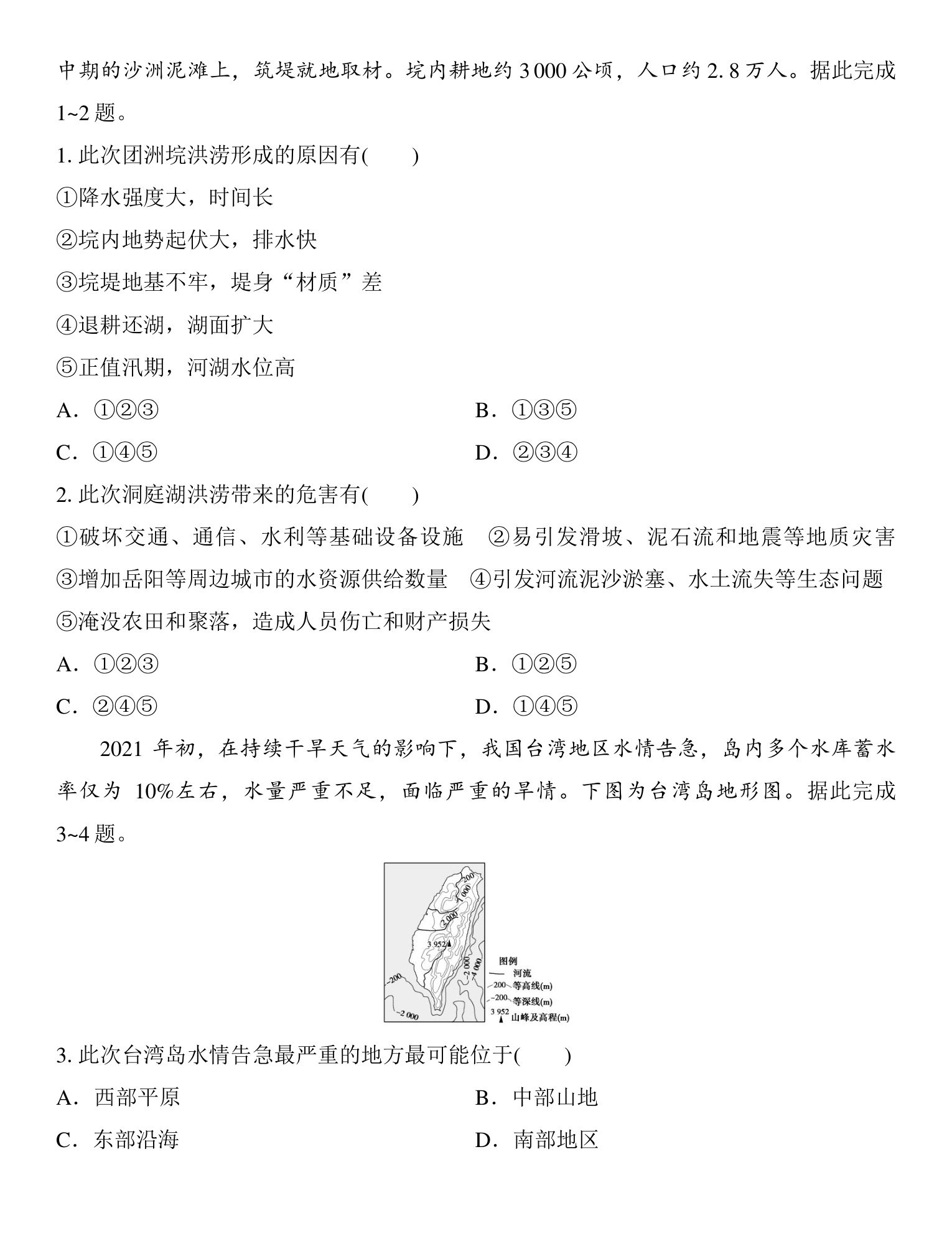 1  课时40  气象灾害 第4页