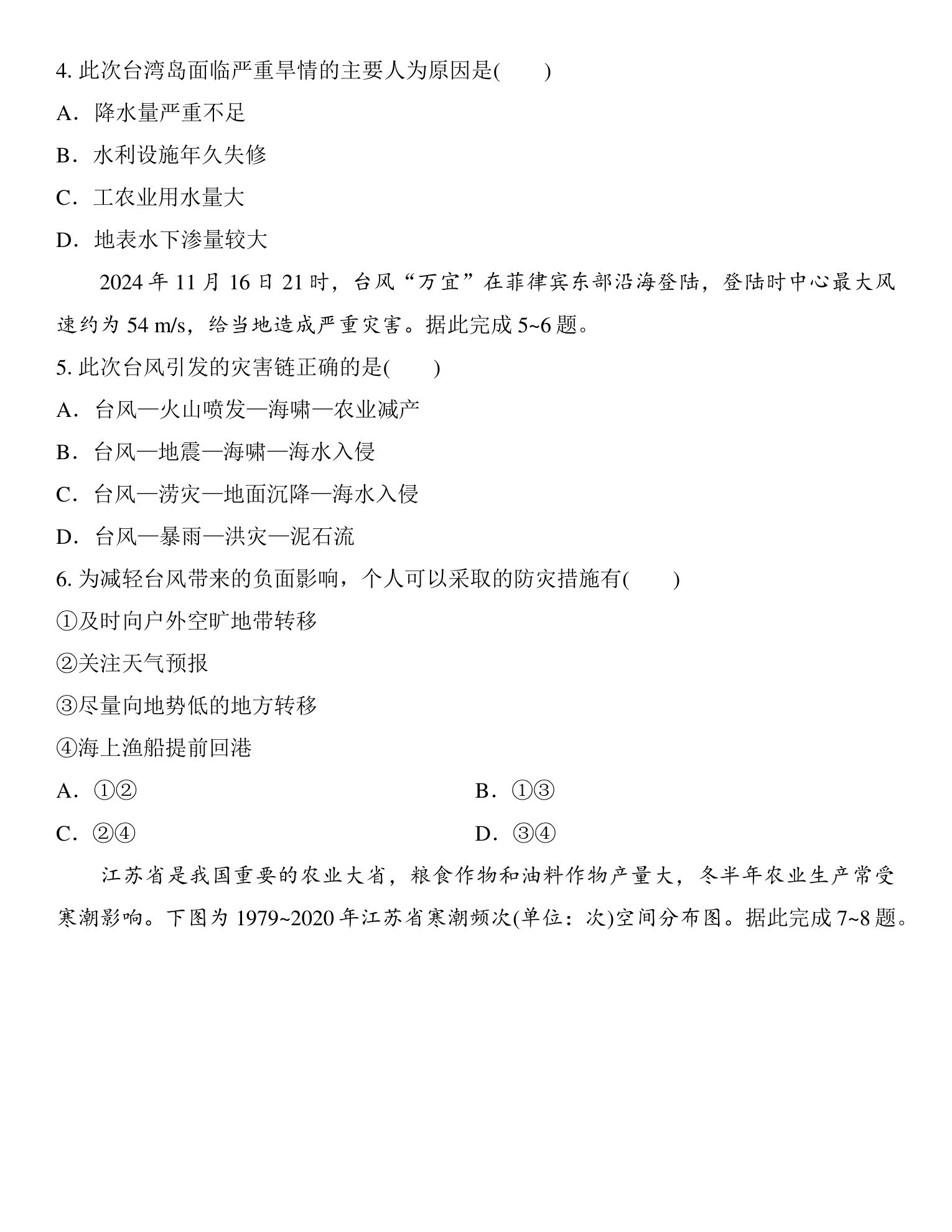 1  课时40  气象灾害 第5页