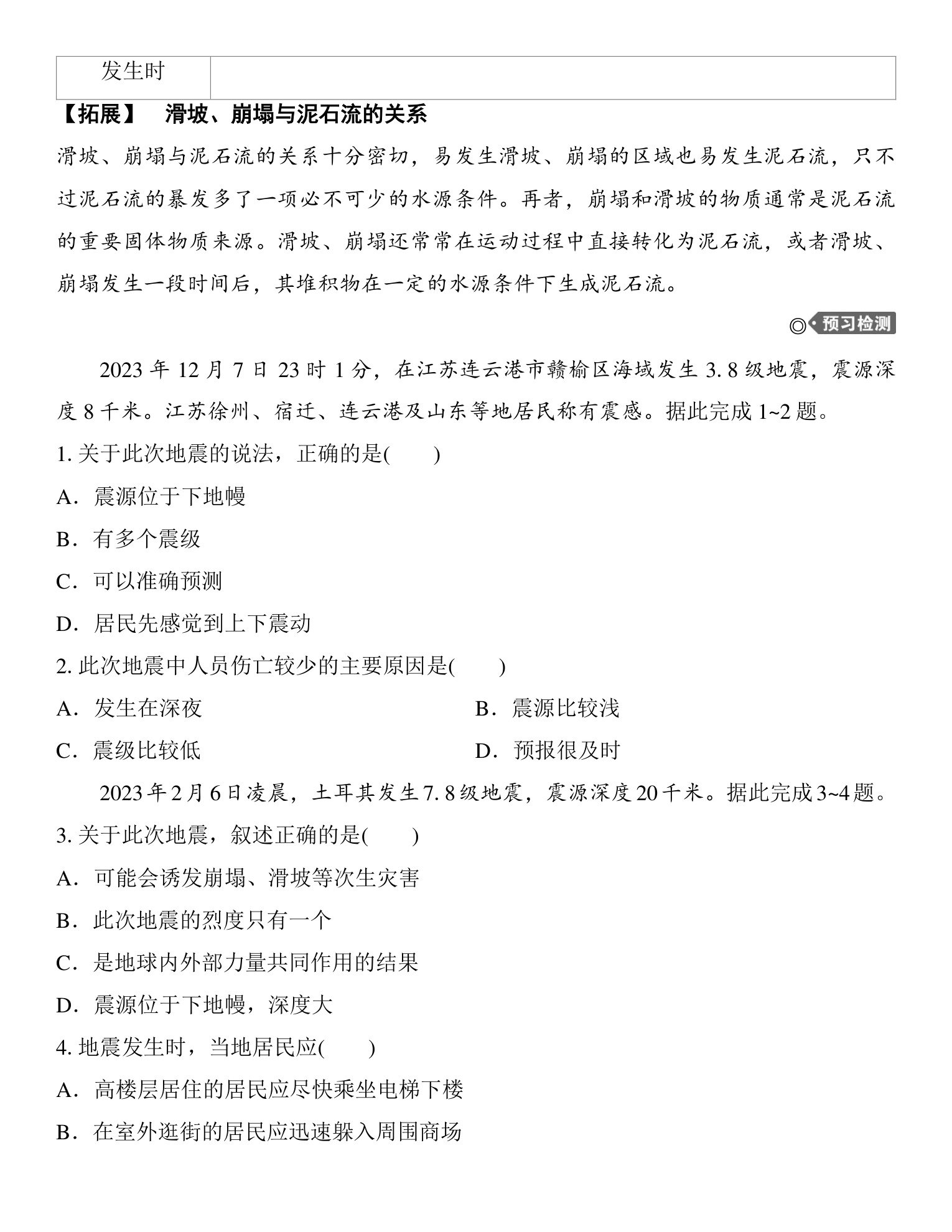 2  课时41  地质灾害 第3页