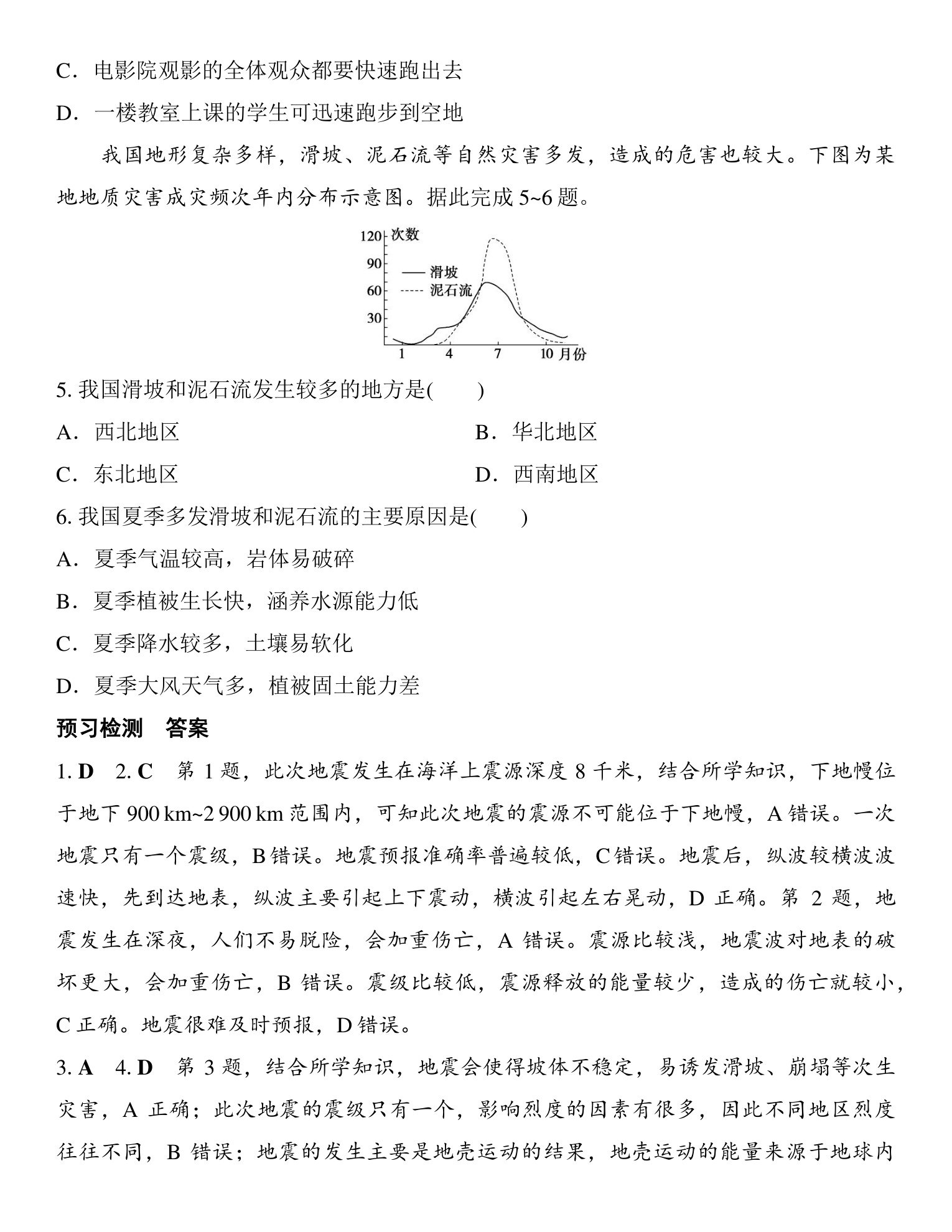 2  课时41  地质灾害 第4页