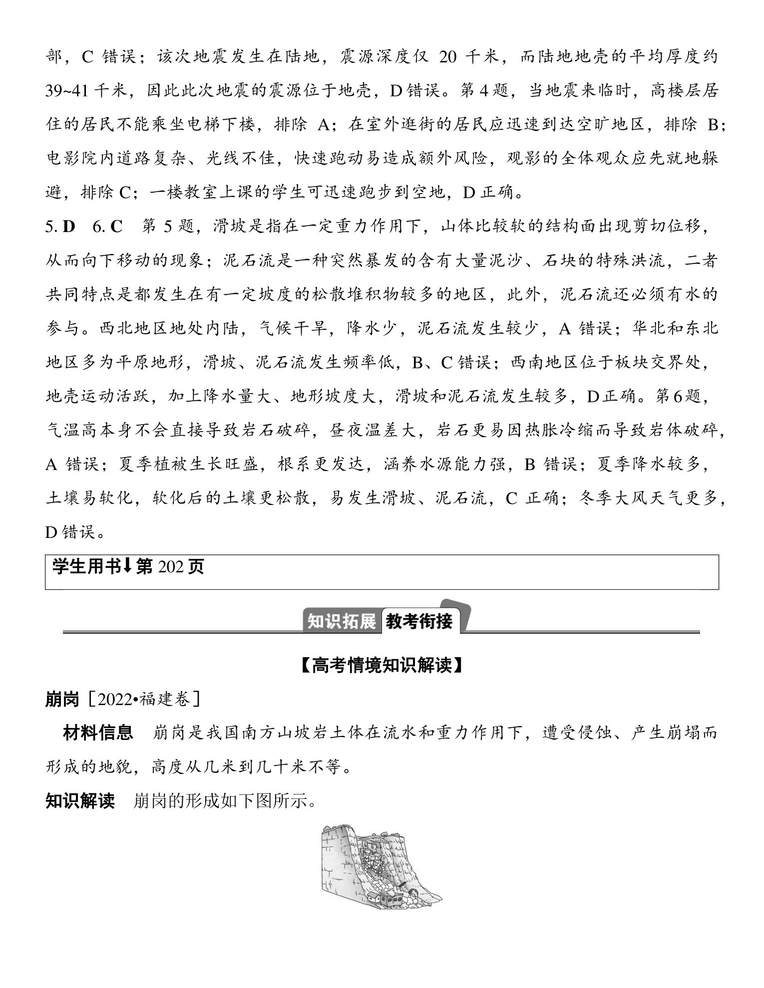 2  课时41  地质灾害 第5页