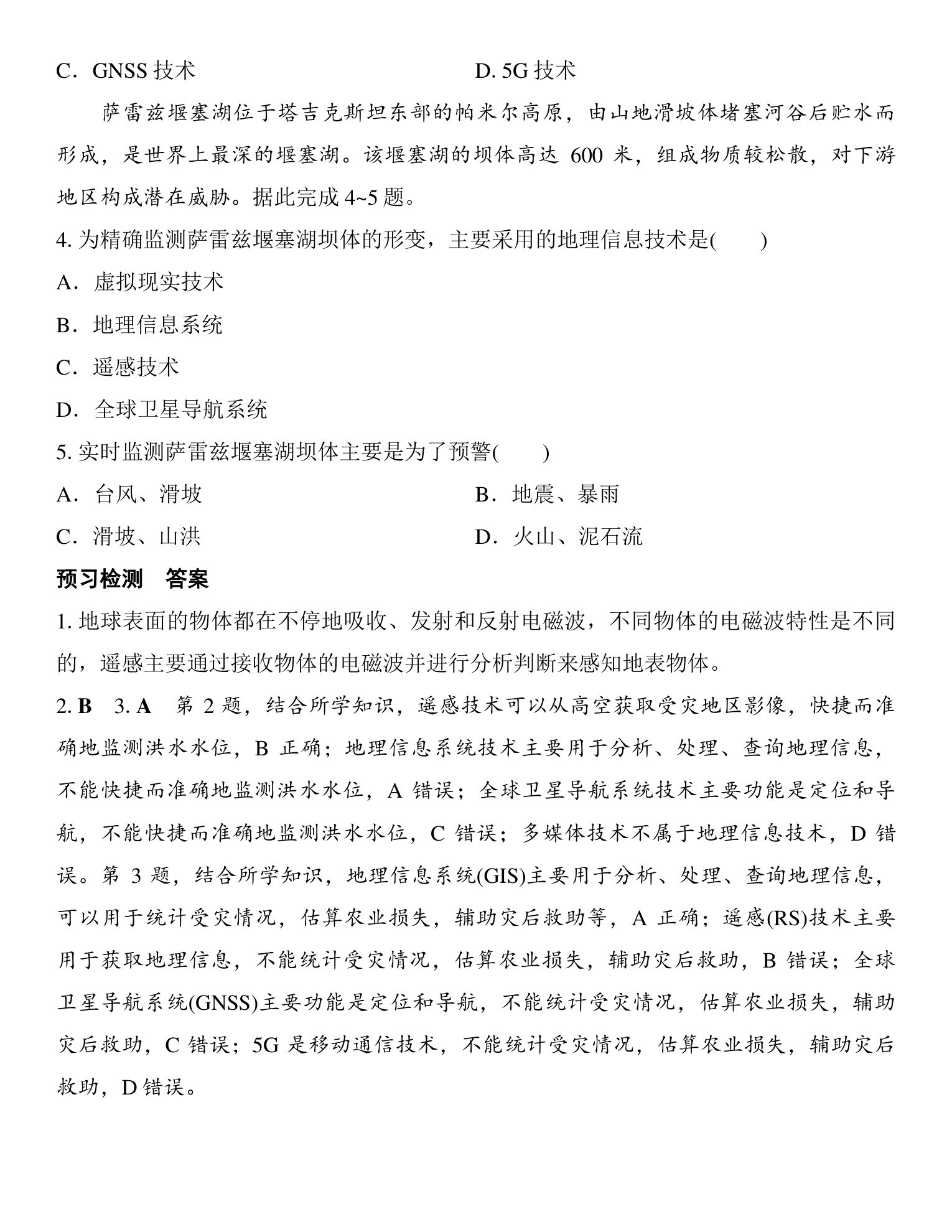 3  课时42  地理信息技术的应用 第3页