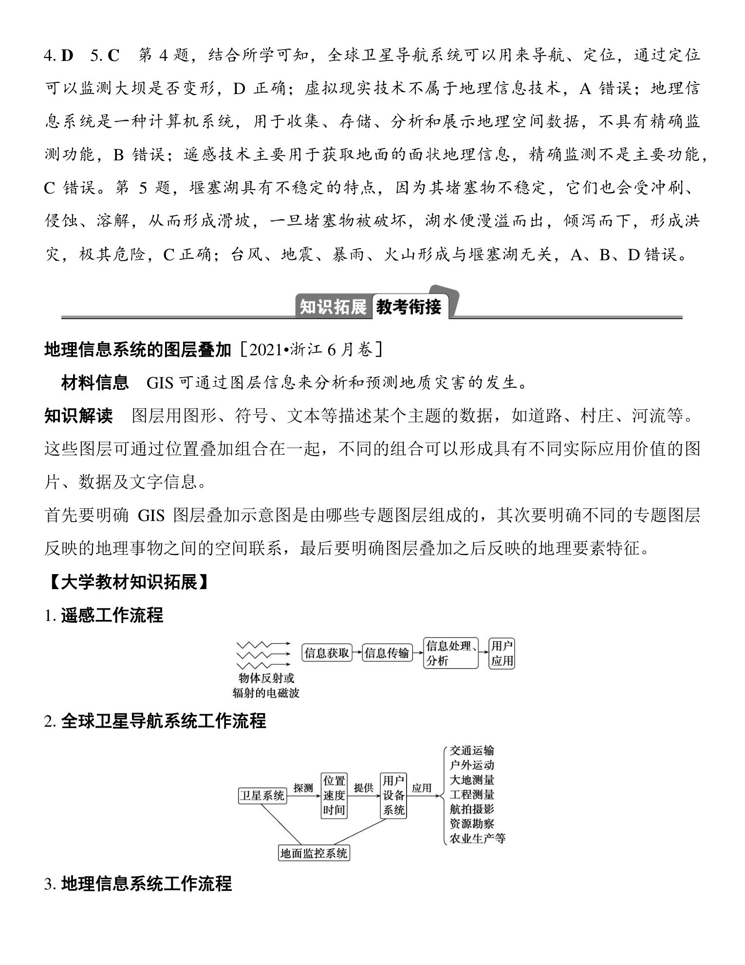 3  课时42  地理信息技术的应用 第4页