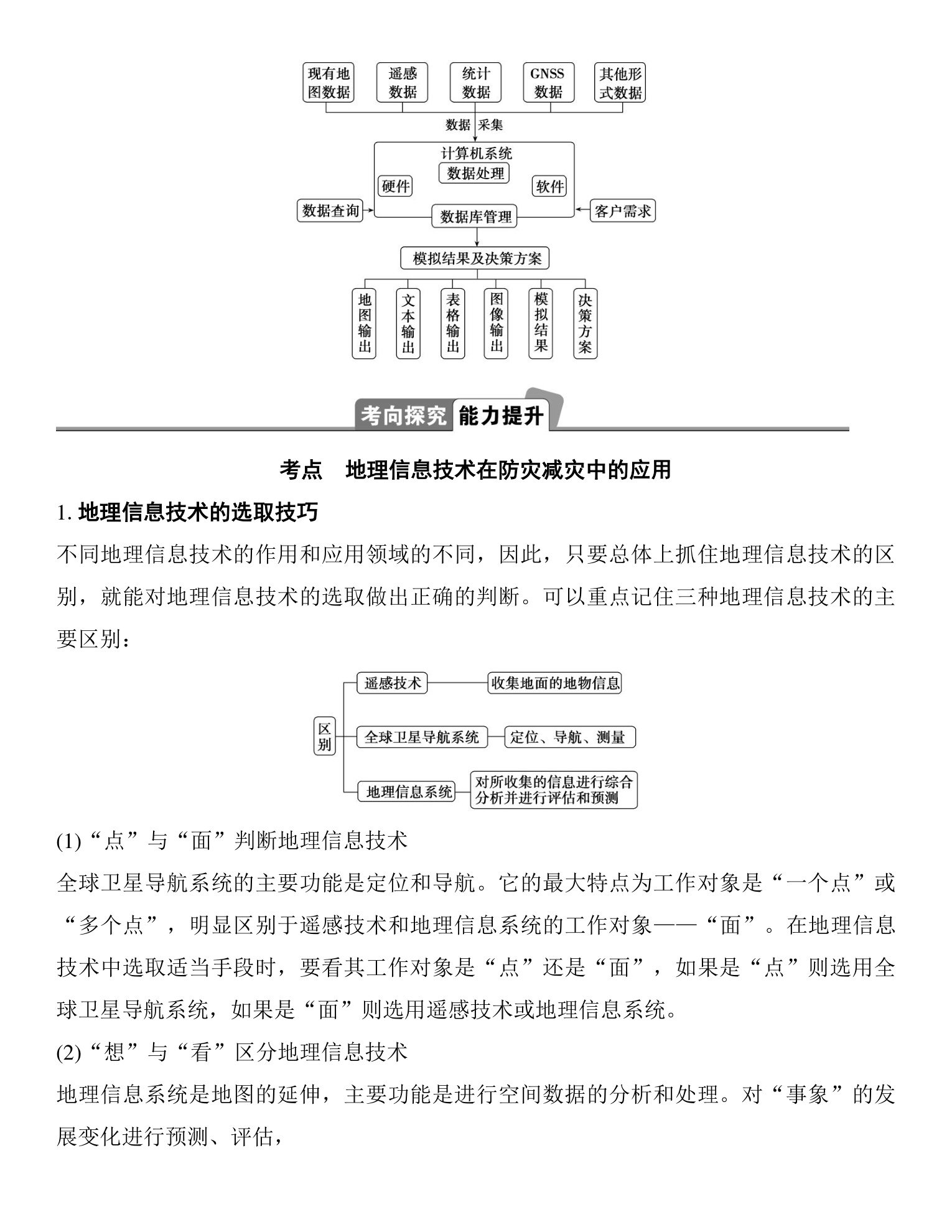 3  课时42  地理信息技术的应用 第5页
