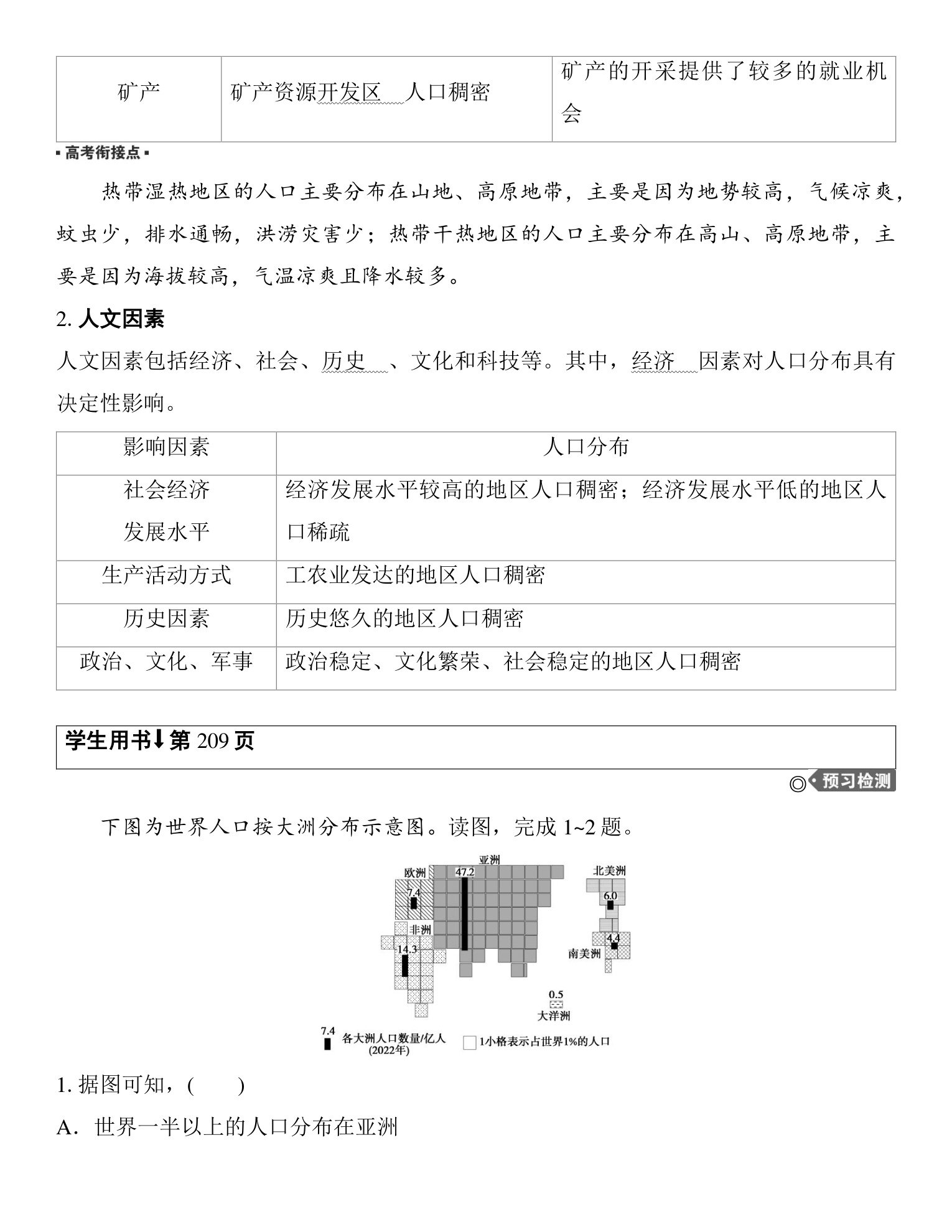 1  课时43  人口分布与人口容量 第3页