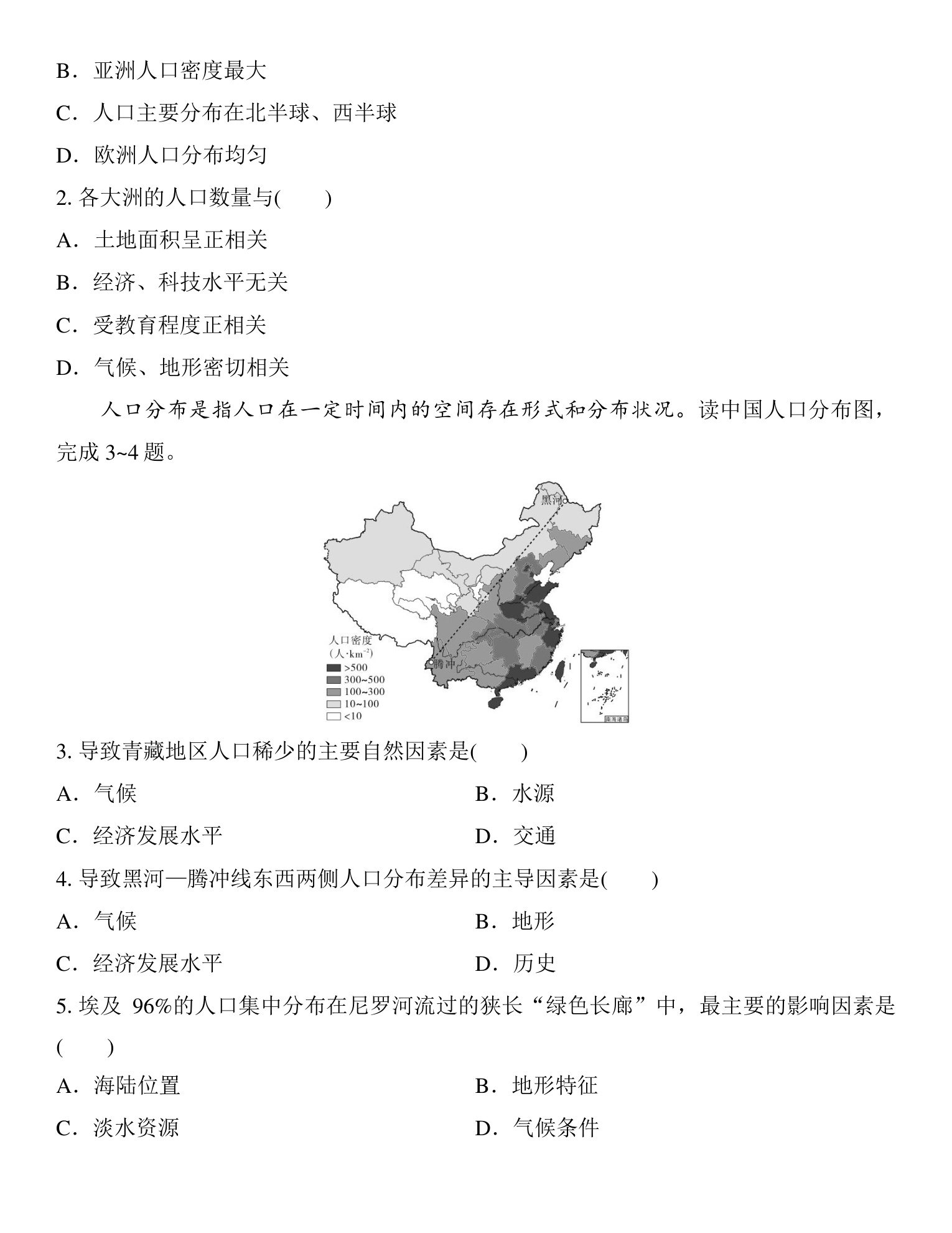 1  课时43  人口分布与人口容量 第4页