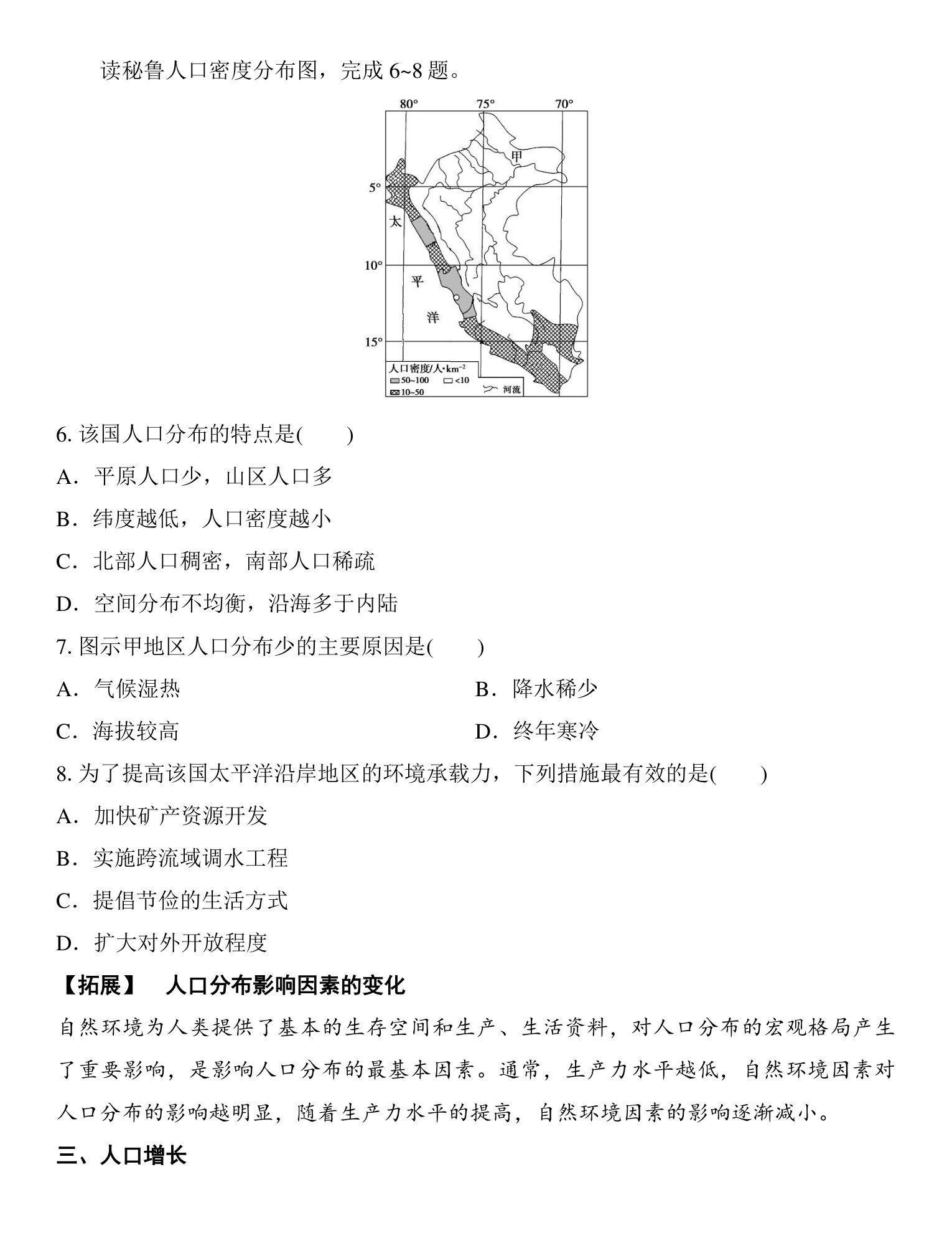 1  课时43  人口分布与人口容量 第5页