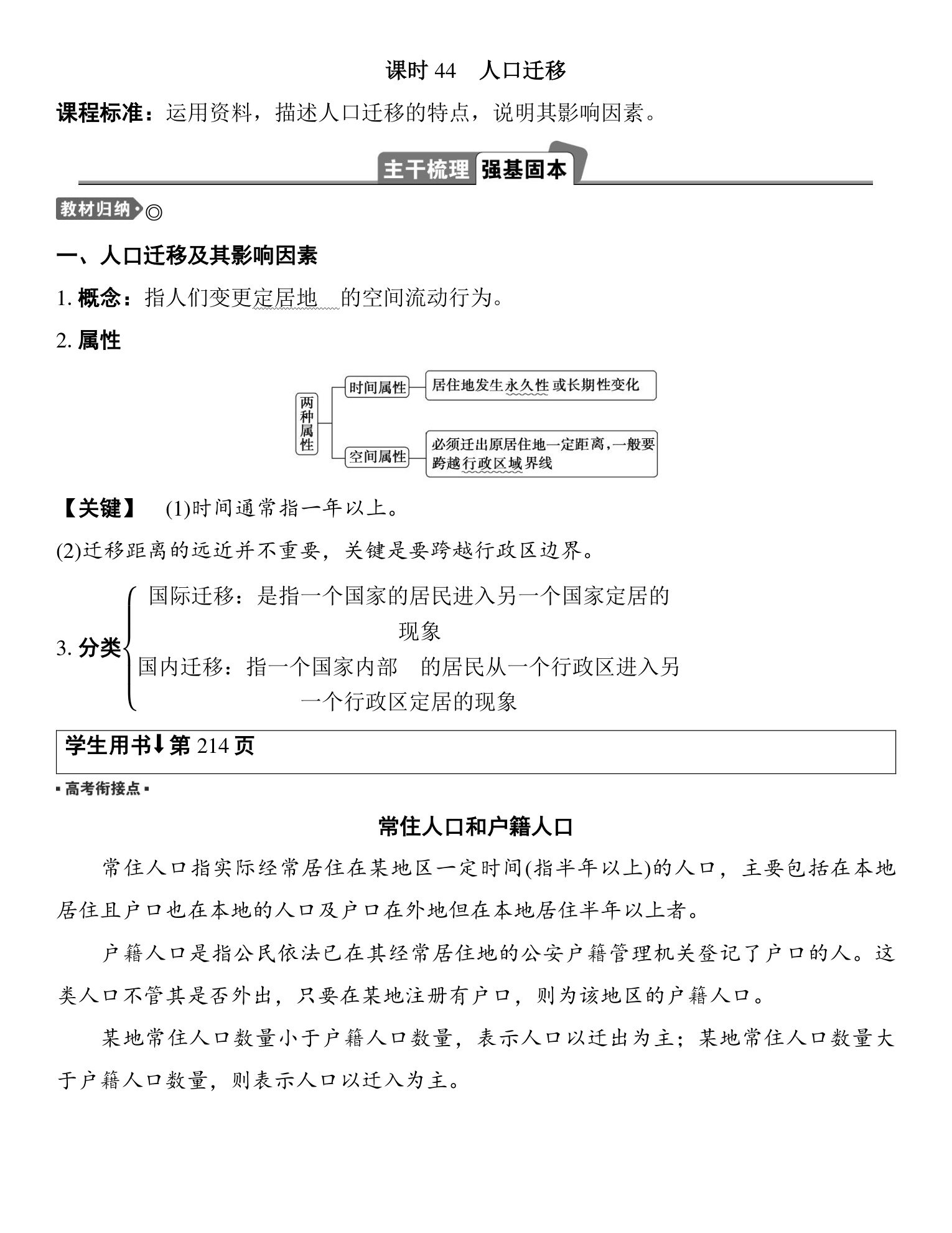 2  课时44  人口迁移 第1页