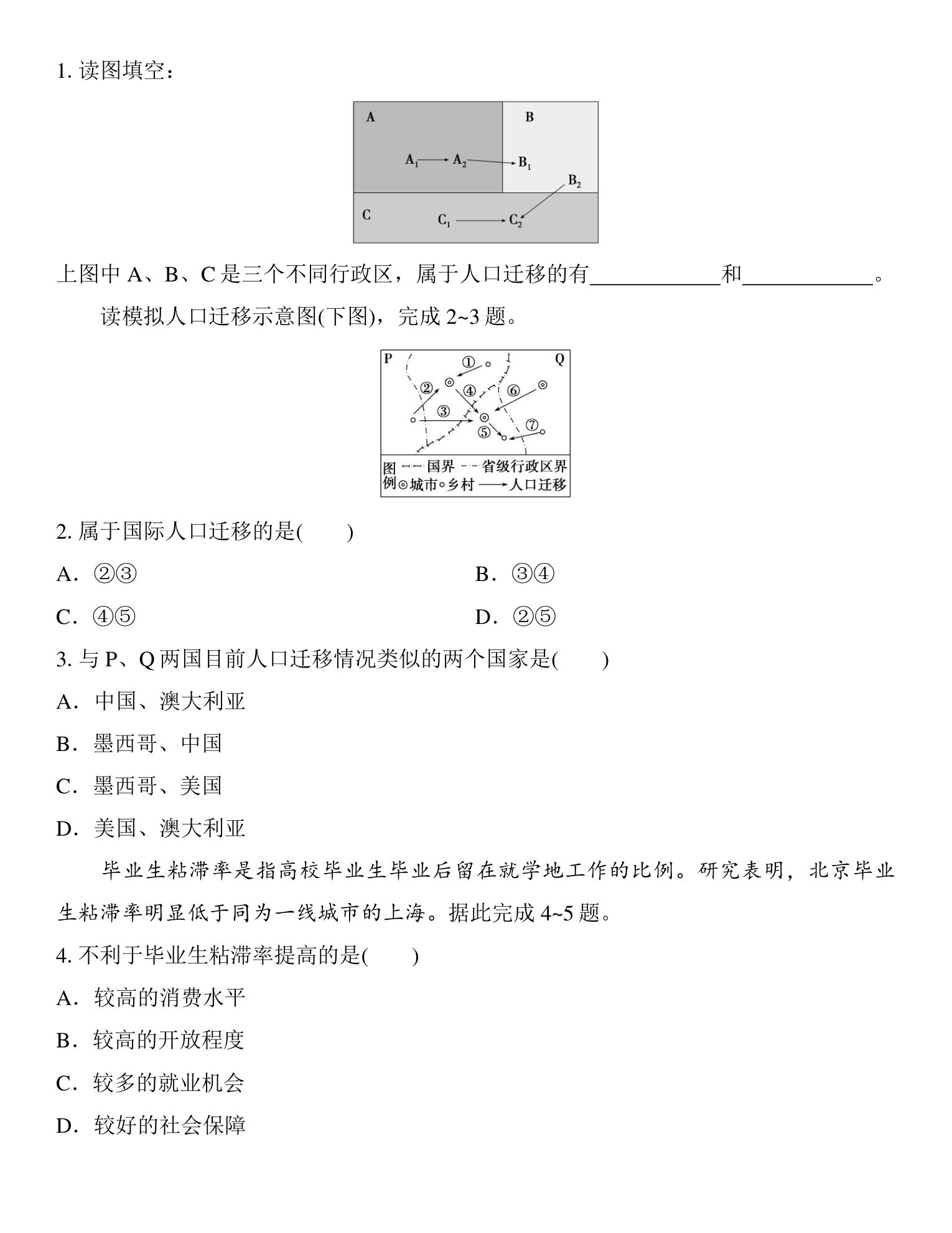 2  课时44  人口迁移 第3页