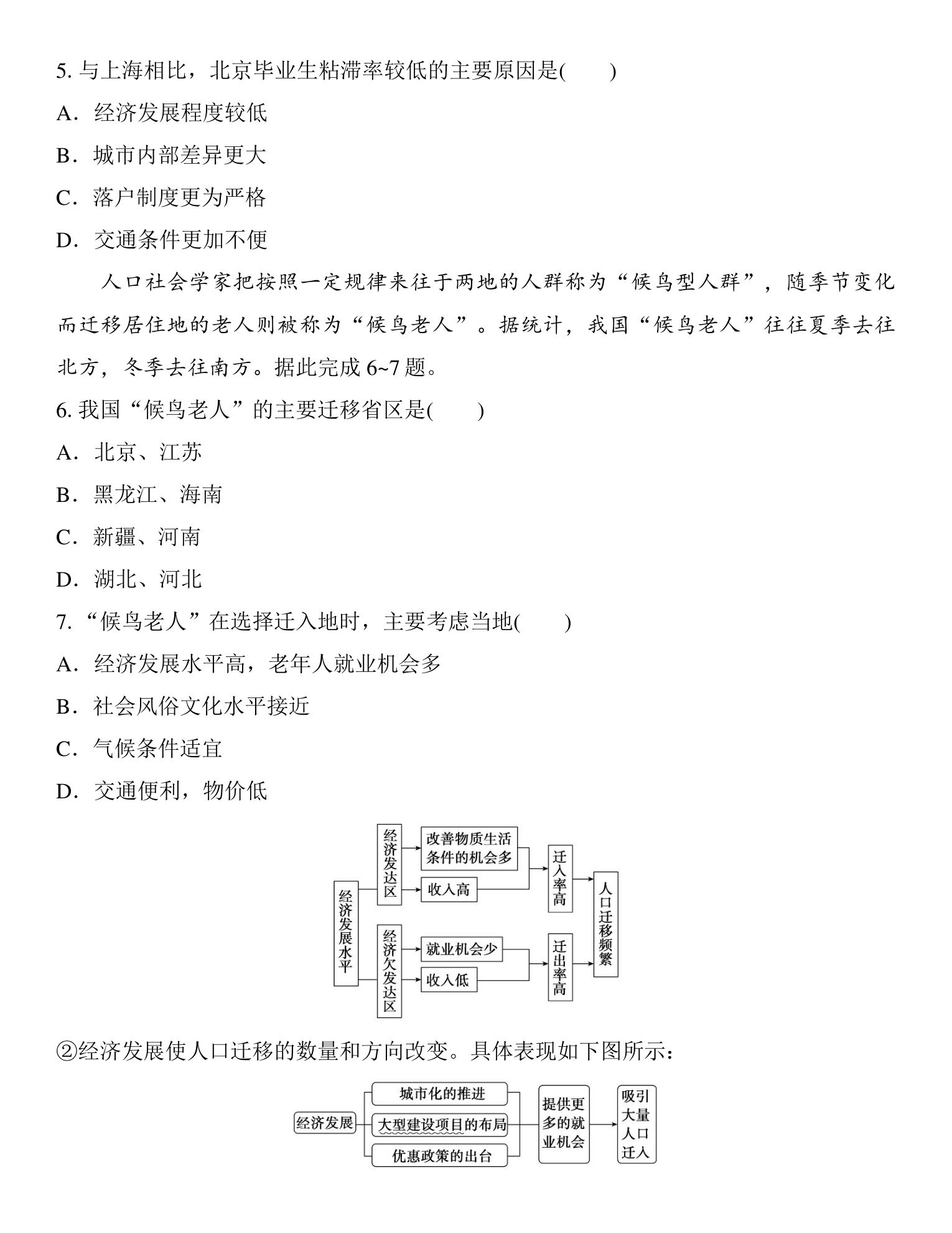2  课时44  人口迁移 第4页