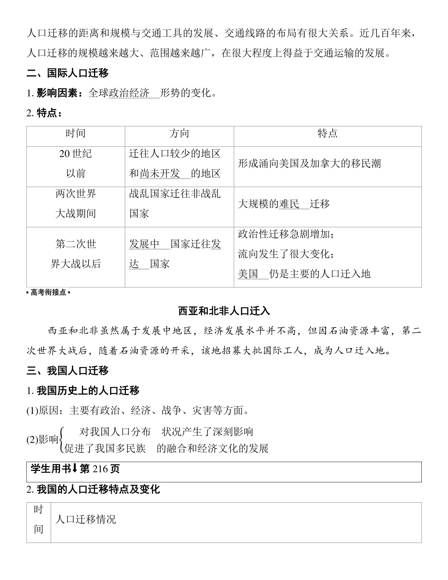 2  课时44  人口迁移 第5页