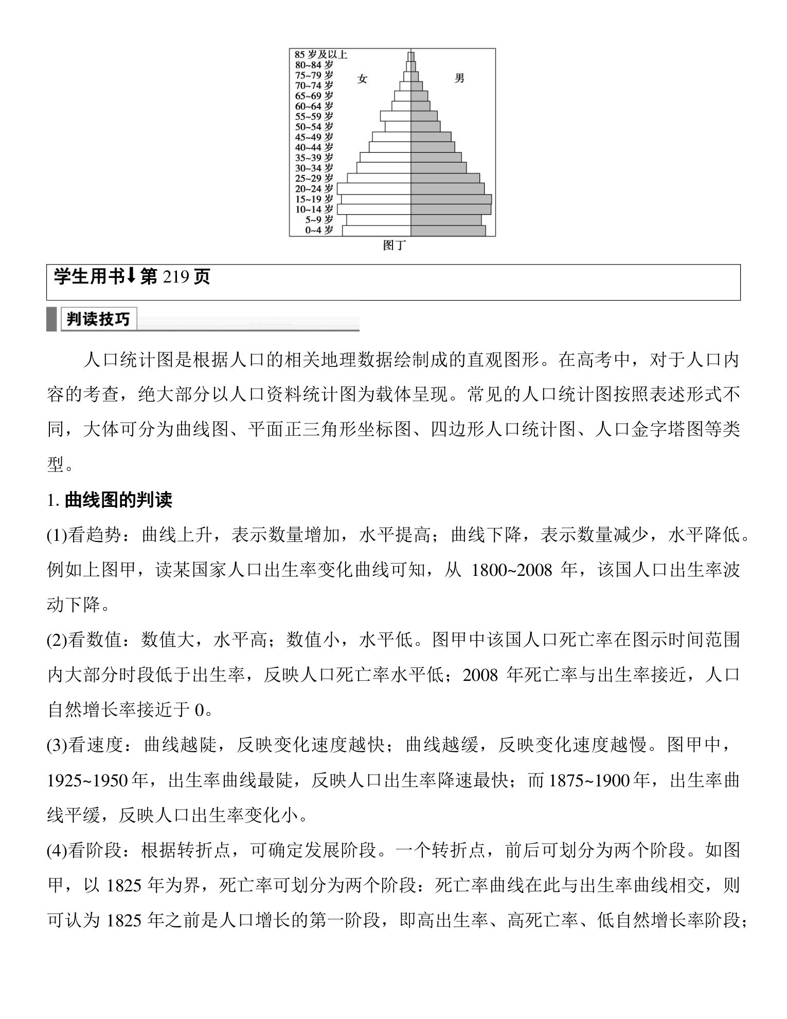 3  图表解读(五)  人口统计图的判读 第2页