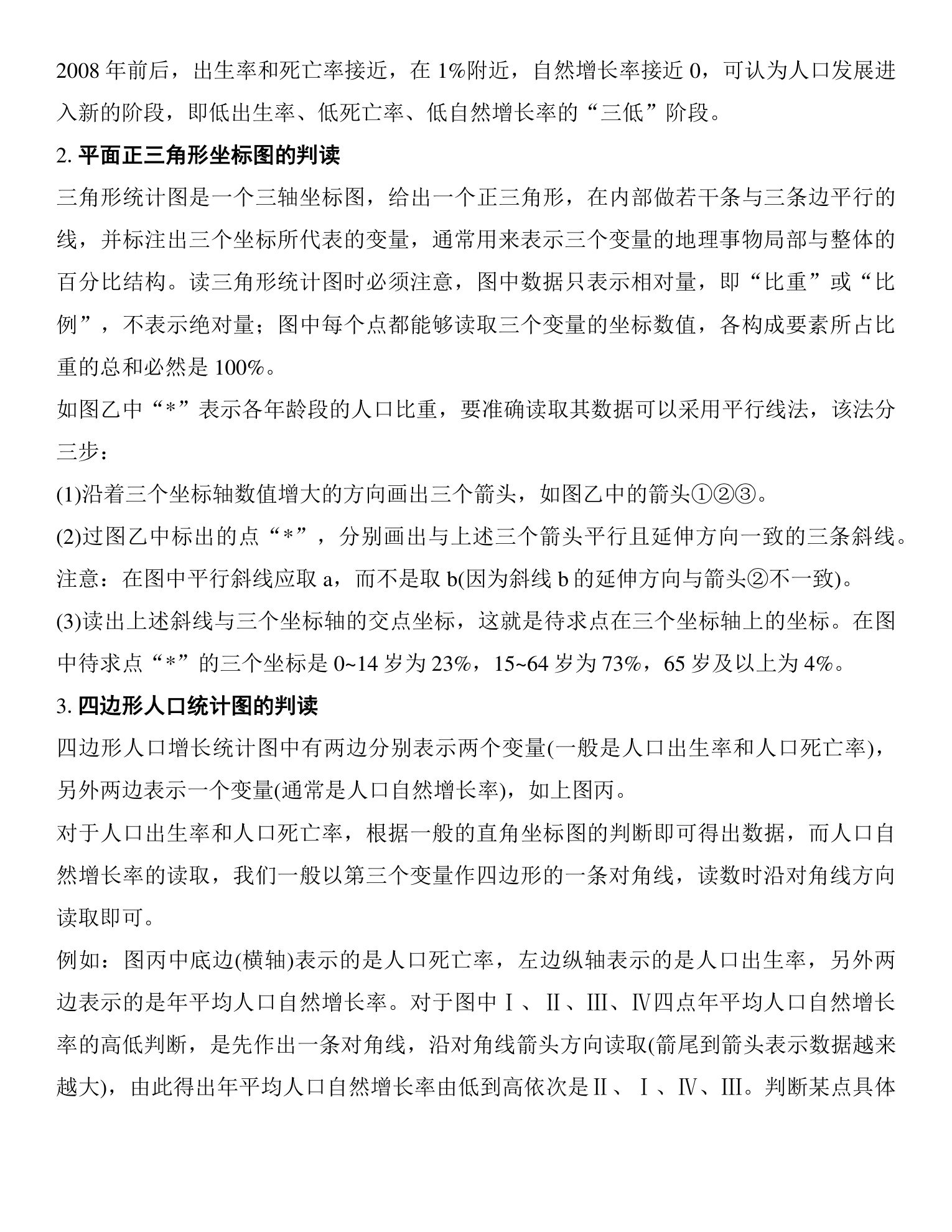 3  图表解读(五)  人口统计图的判读 第3页