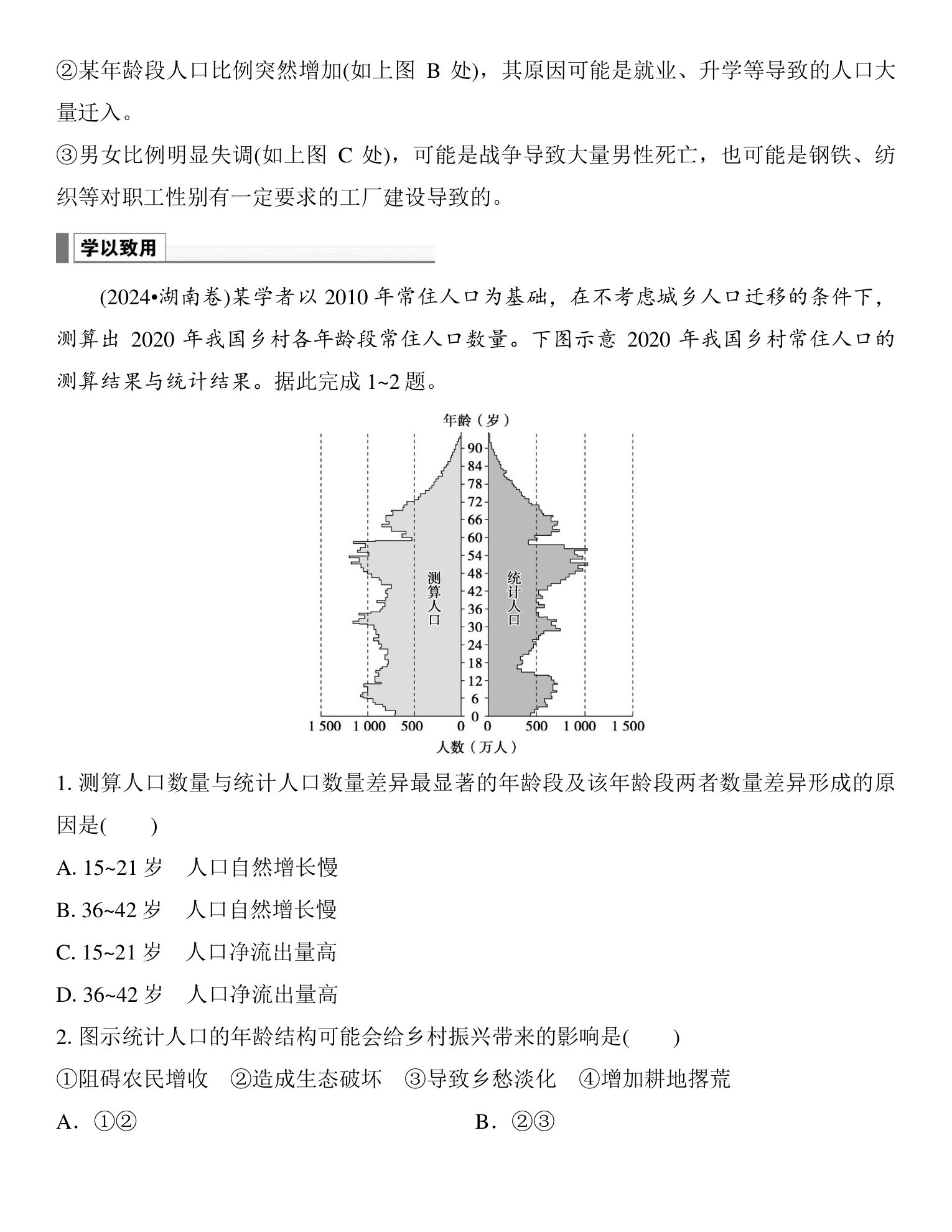 3  图表解读(五)  人口统计图的判读 第5页
