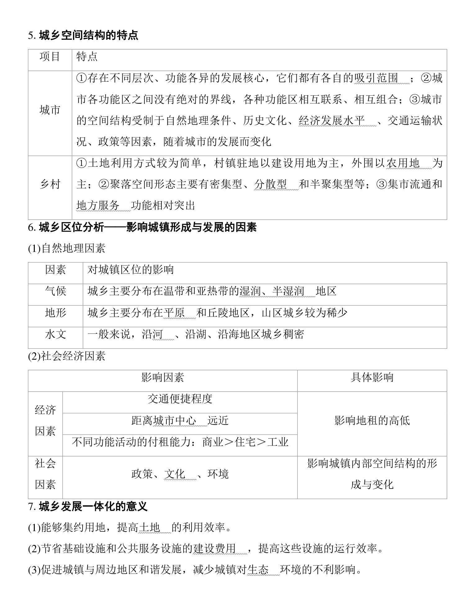 1  课时45  城乡空间结构 第3页