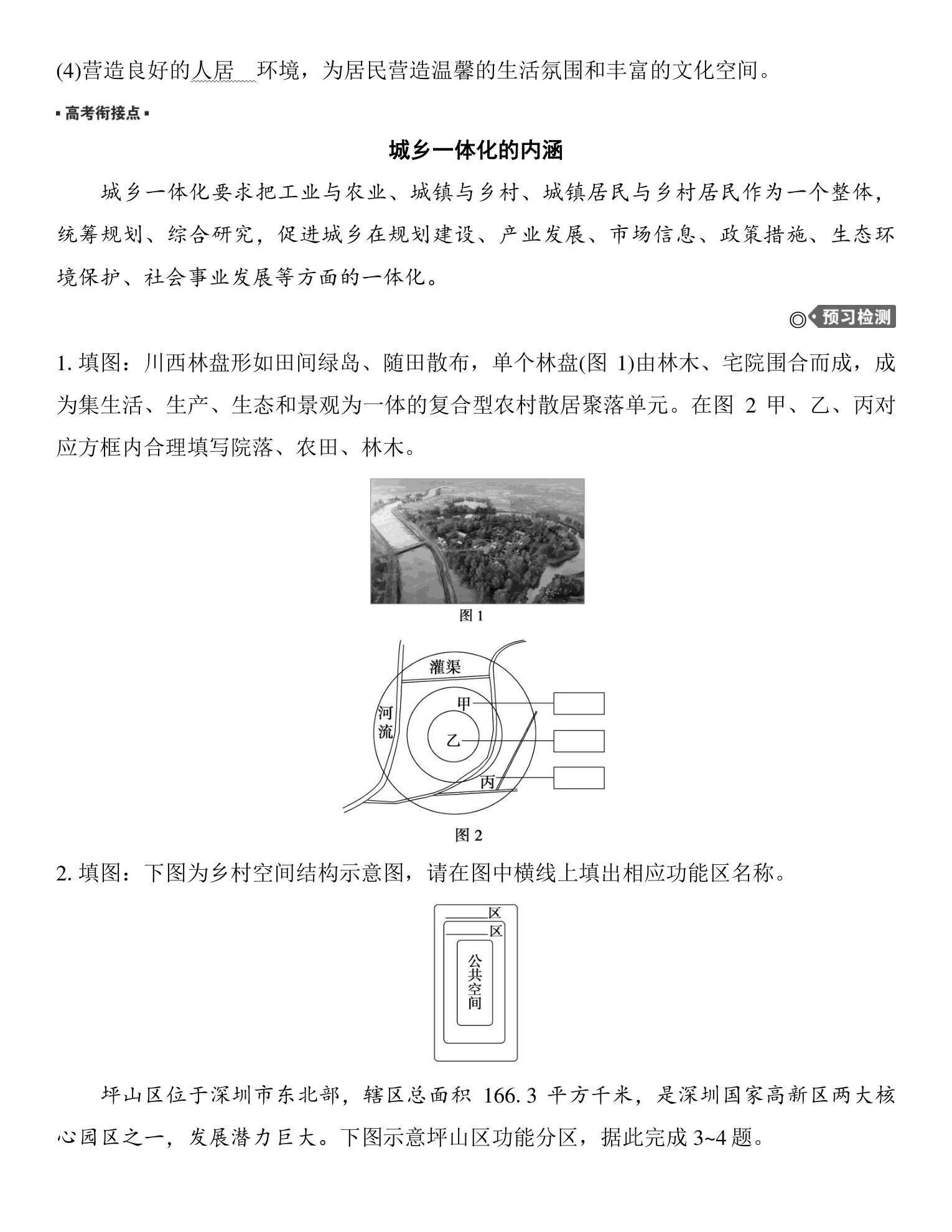 1  课时45  城乡空间结构 第4页
