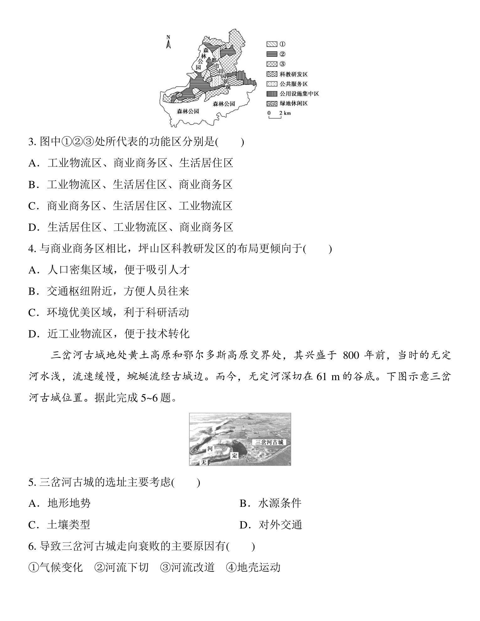 1  课时45  城乡空间结构 第5页