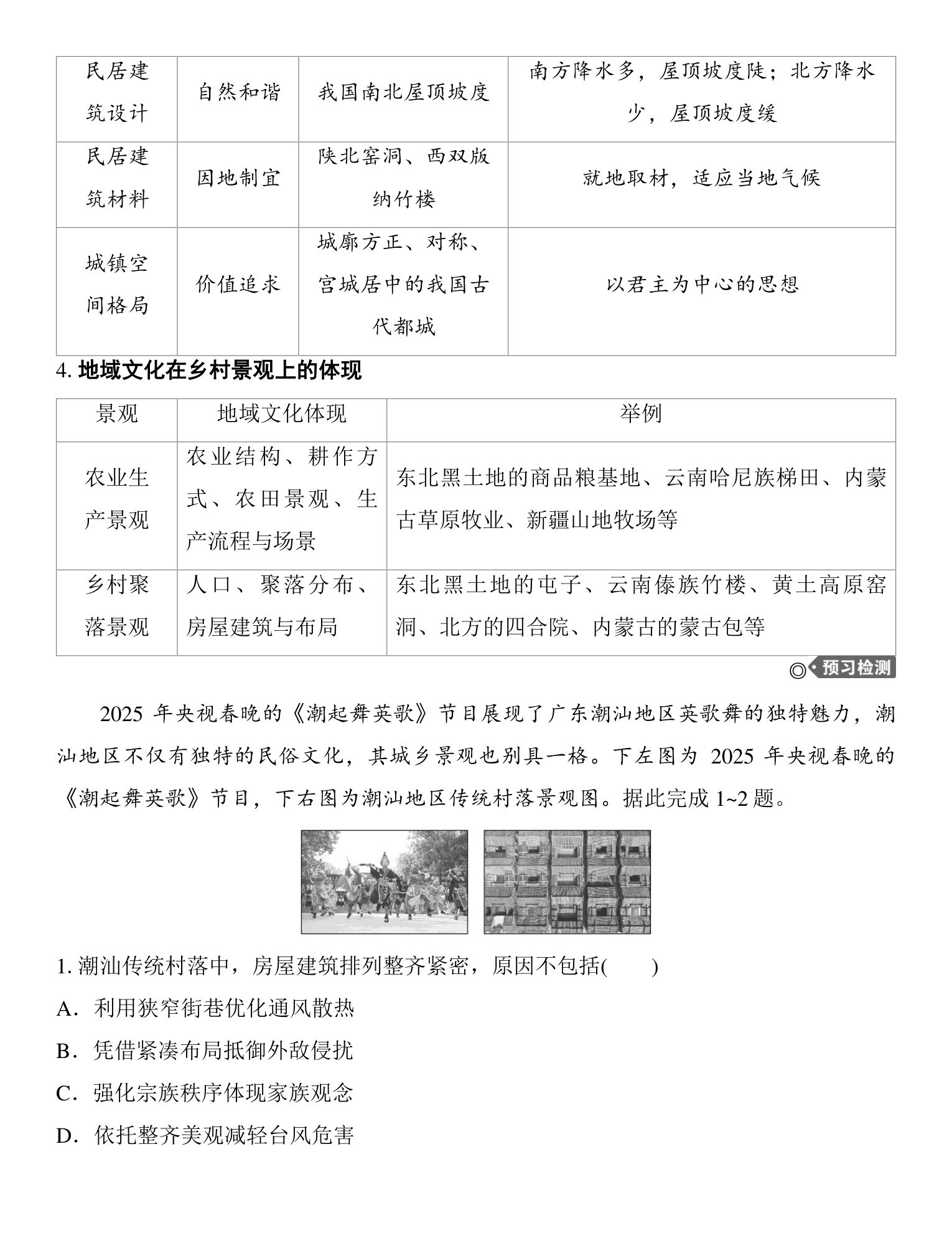 2  课时46  地域文化与城乡景观 第2页