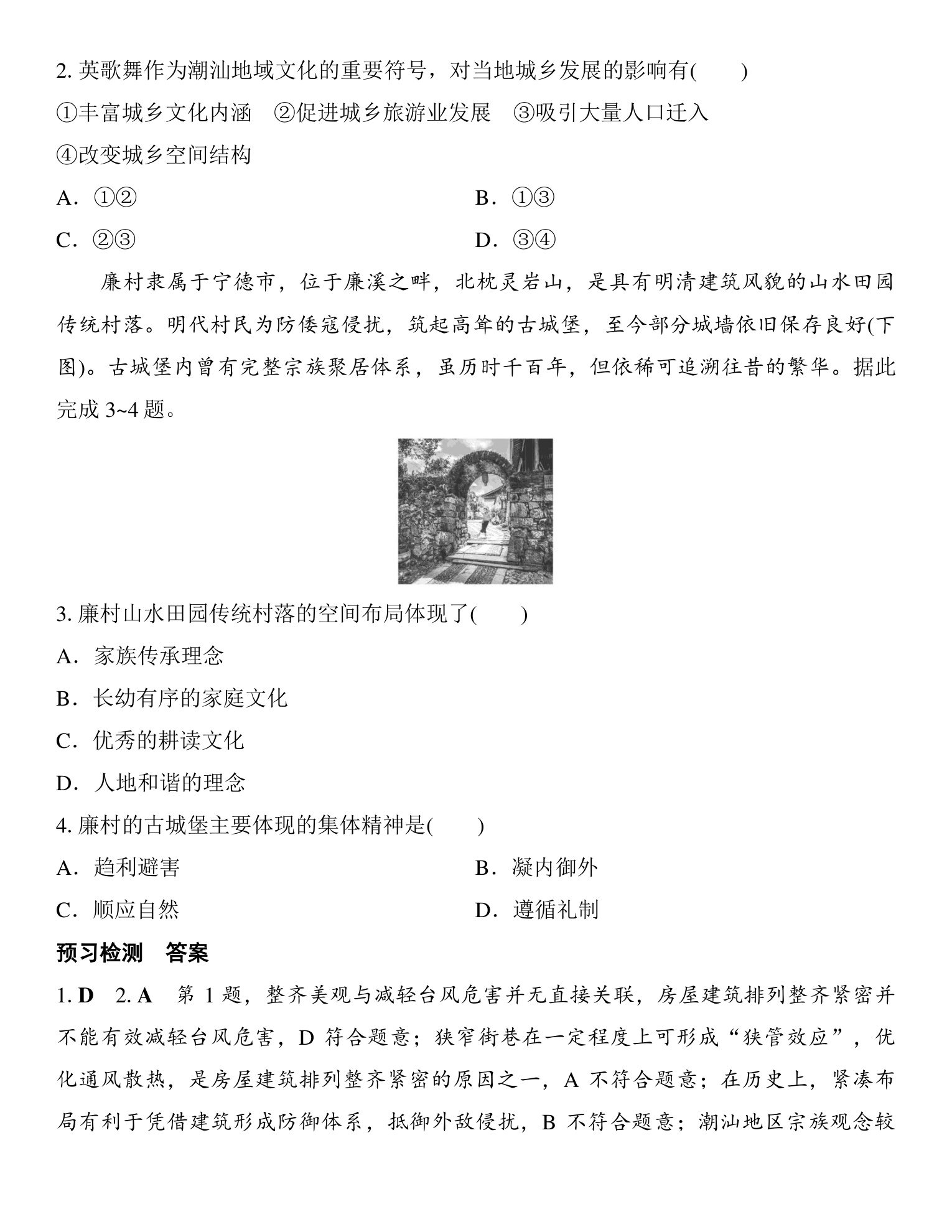 2  课时46  地域文化与城乡景观 第3页