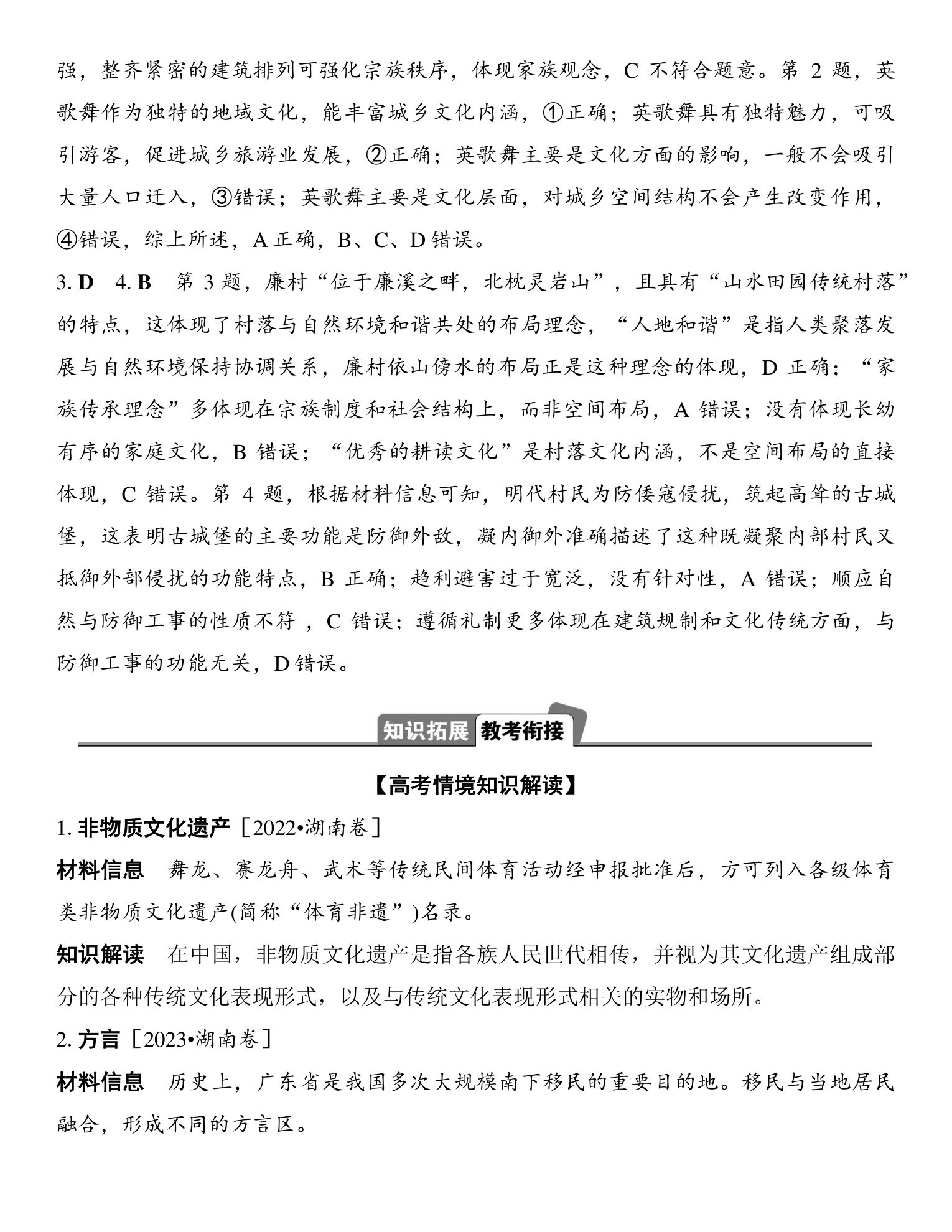 2  课时46  地域文化与城乡景观 第4页