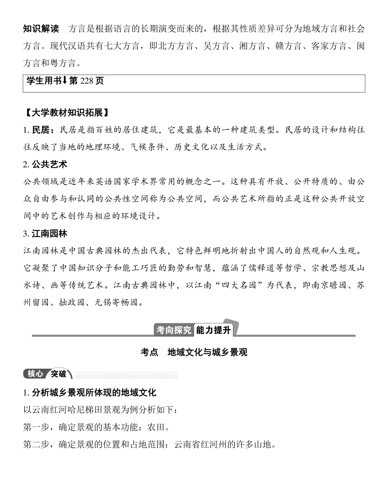 2  课时46  地域文化与城乡景观 第5页