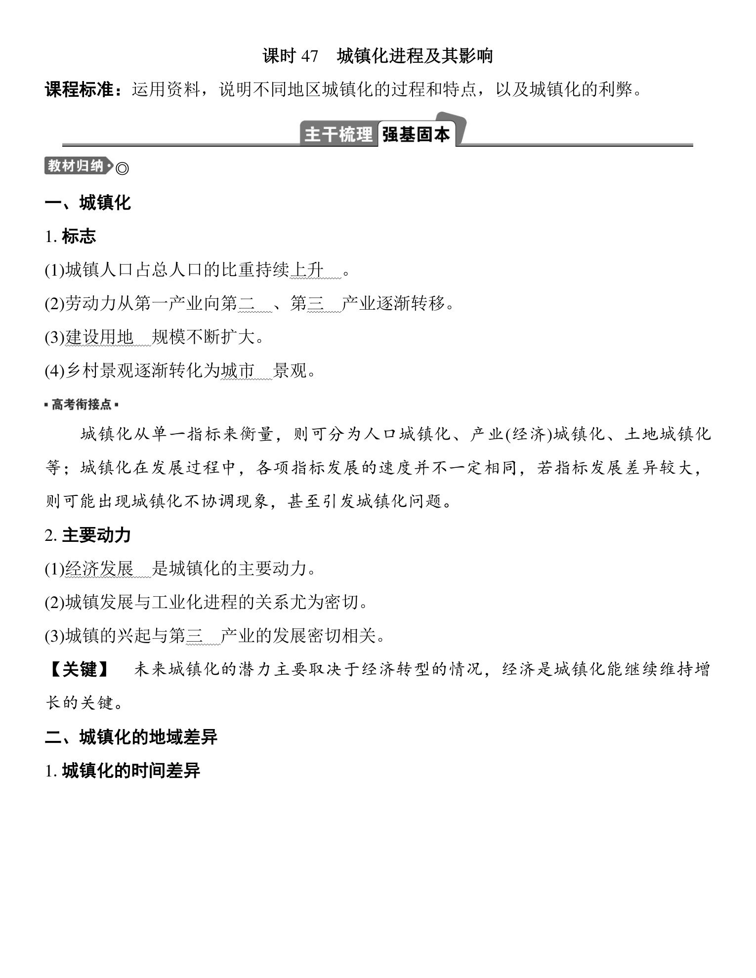 3  课时47  城镇化进程及其影响 第1页