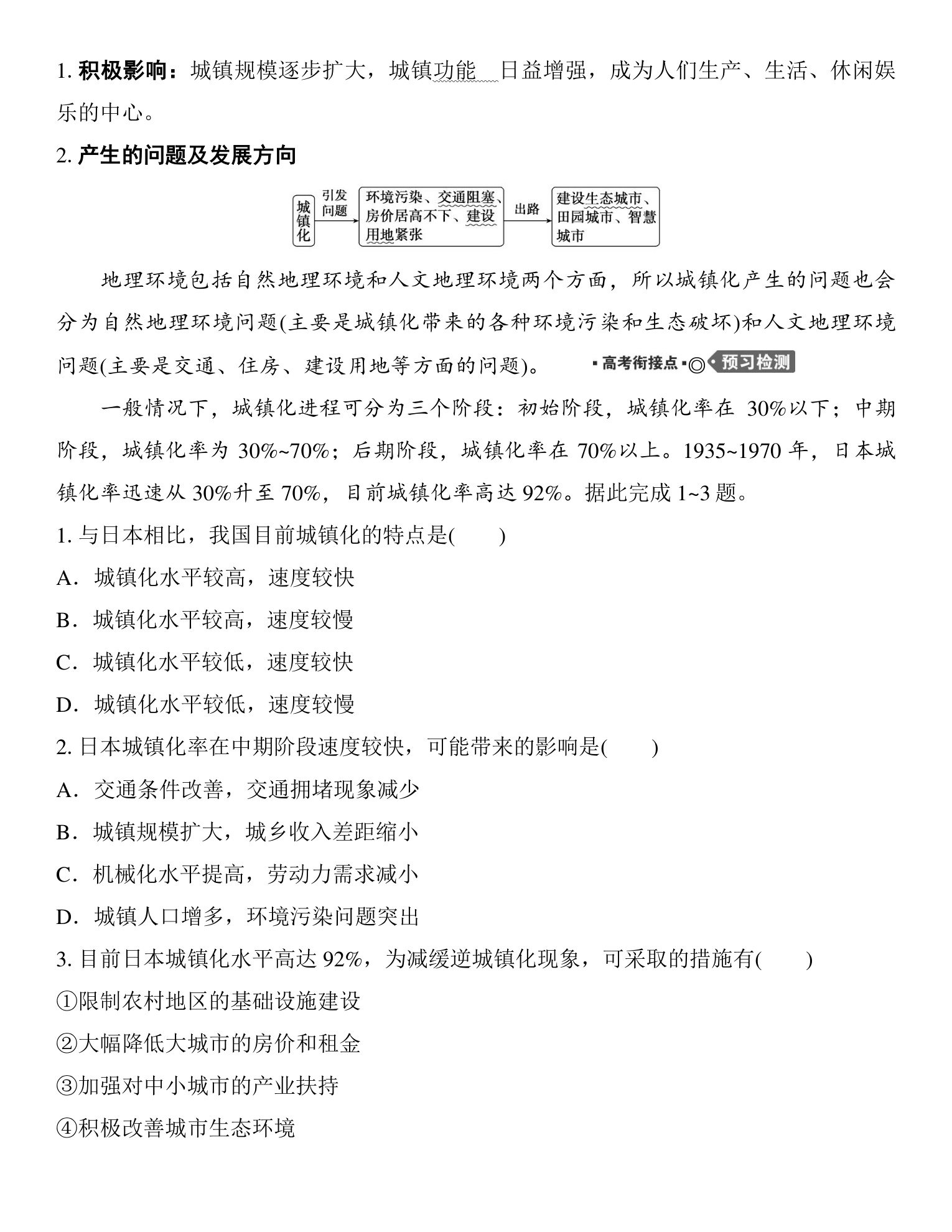 3  课时47  城镇化进程及其影响 第3页