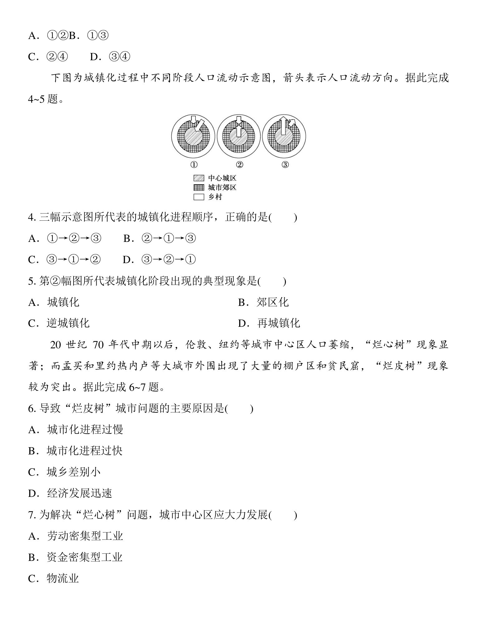 3  课时47  城镇化进程及其影响 第4页