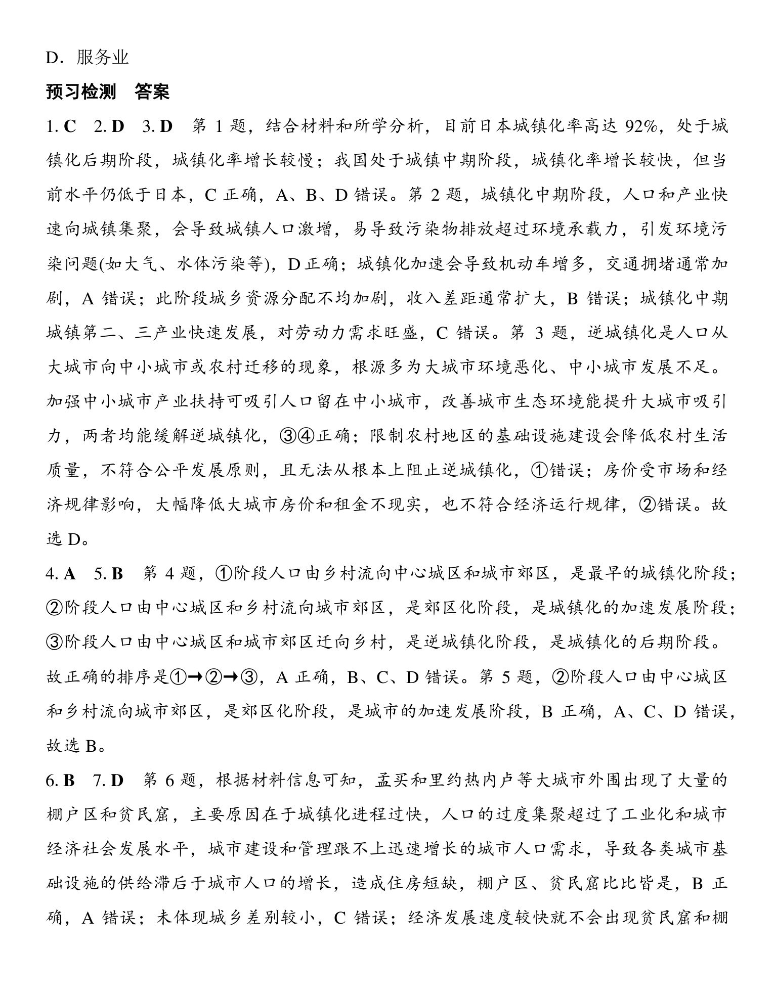 3  课时47  城镇化进程及其影响 第5页