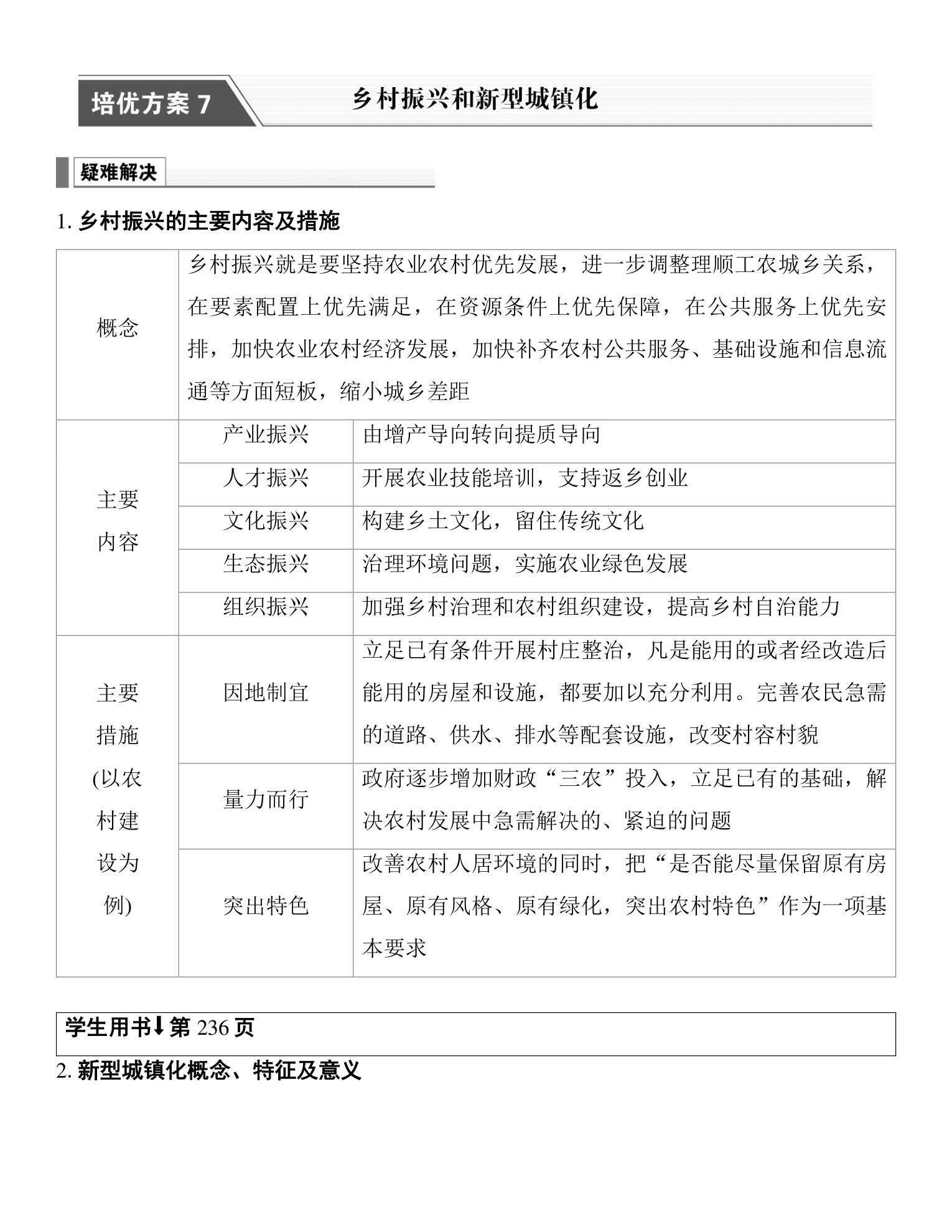 4  培优方案 7  乡村振兴和新型城镇化 第1页