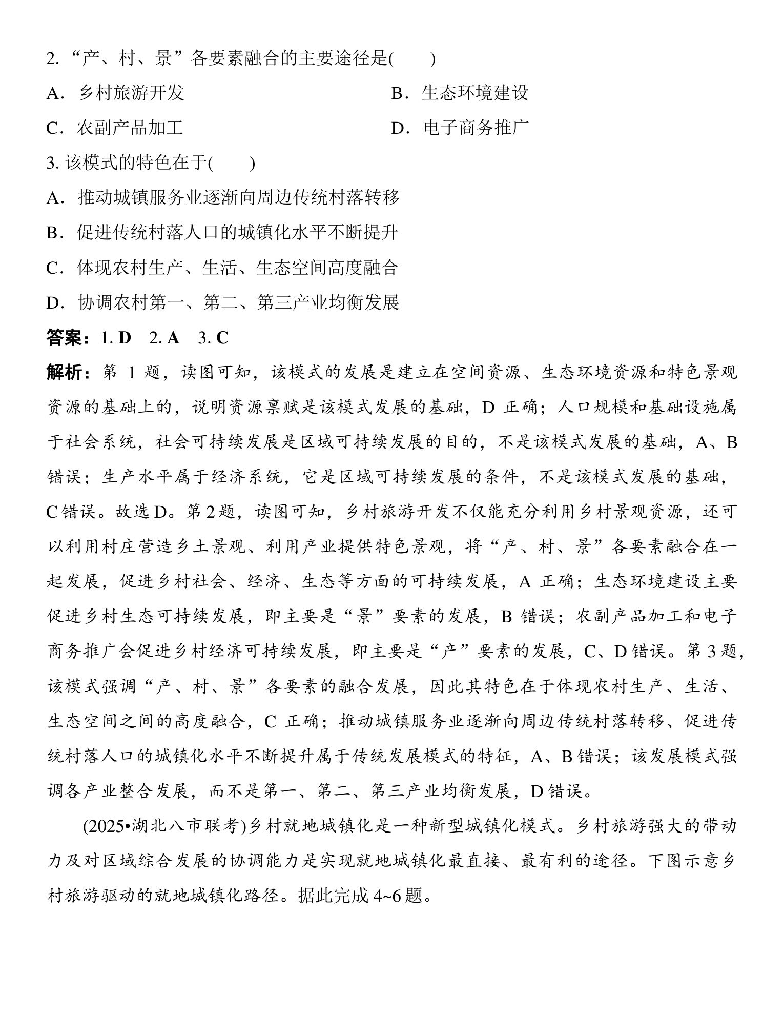 4  培优方案 7  乡村振兴和新型城镇化 第3页