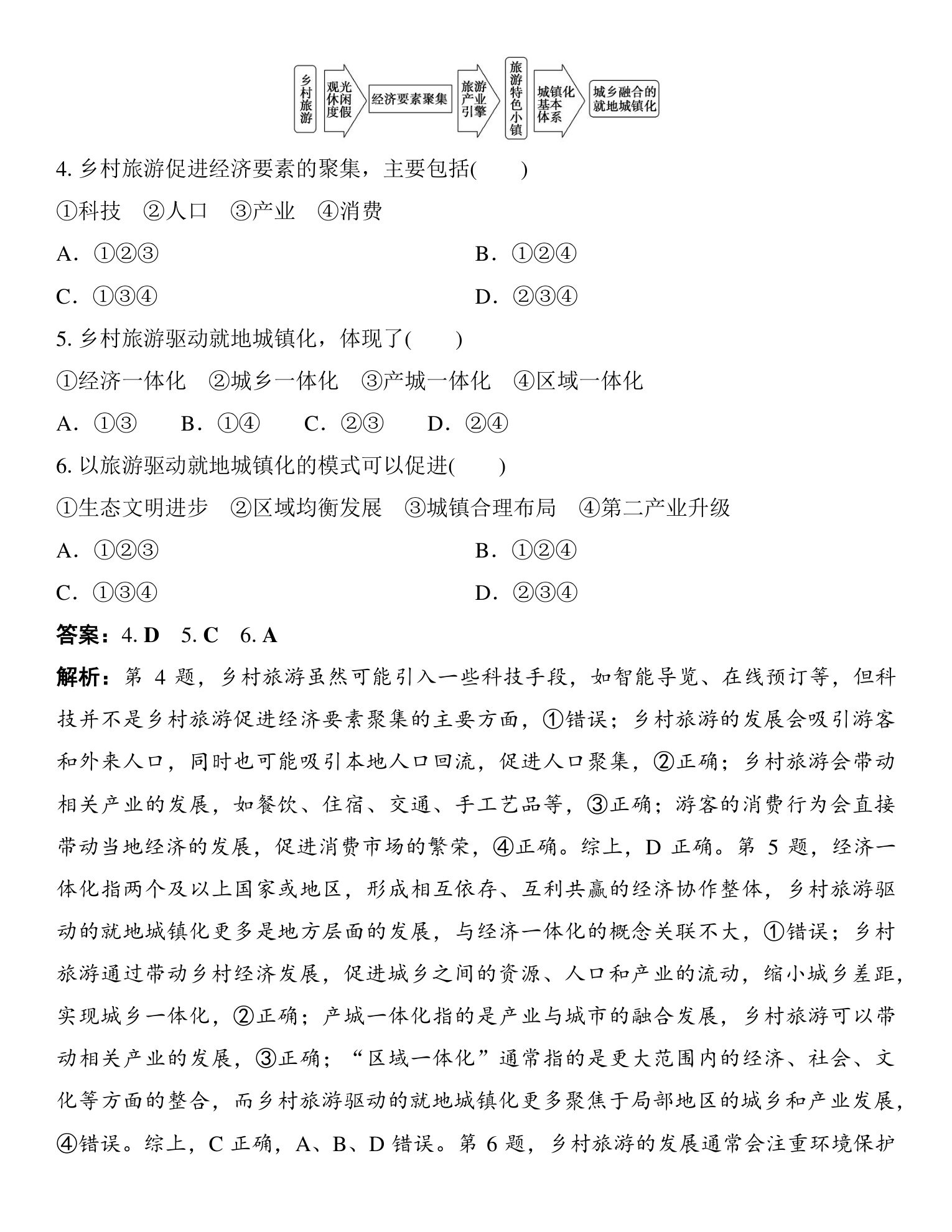 4  培优方案 7  乡村振兴和新型城镇化 第4页