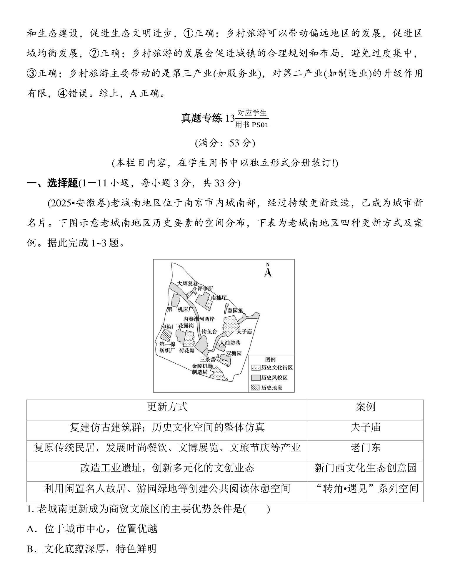 4  培优方案 7  乡村振兴和新型城镇化 第5页