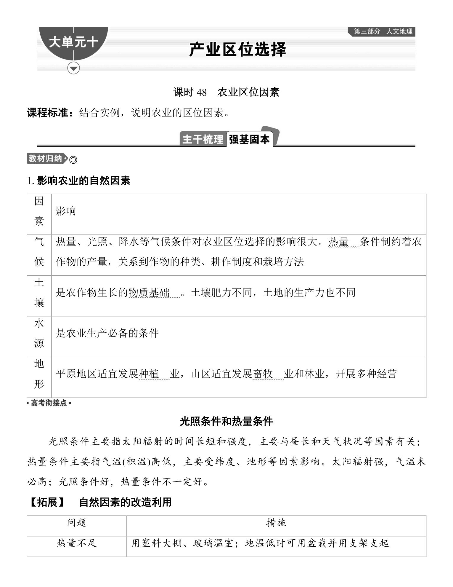 1  课时48　农业区位因素 第1页