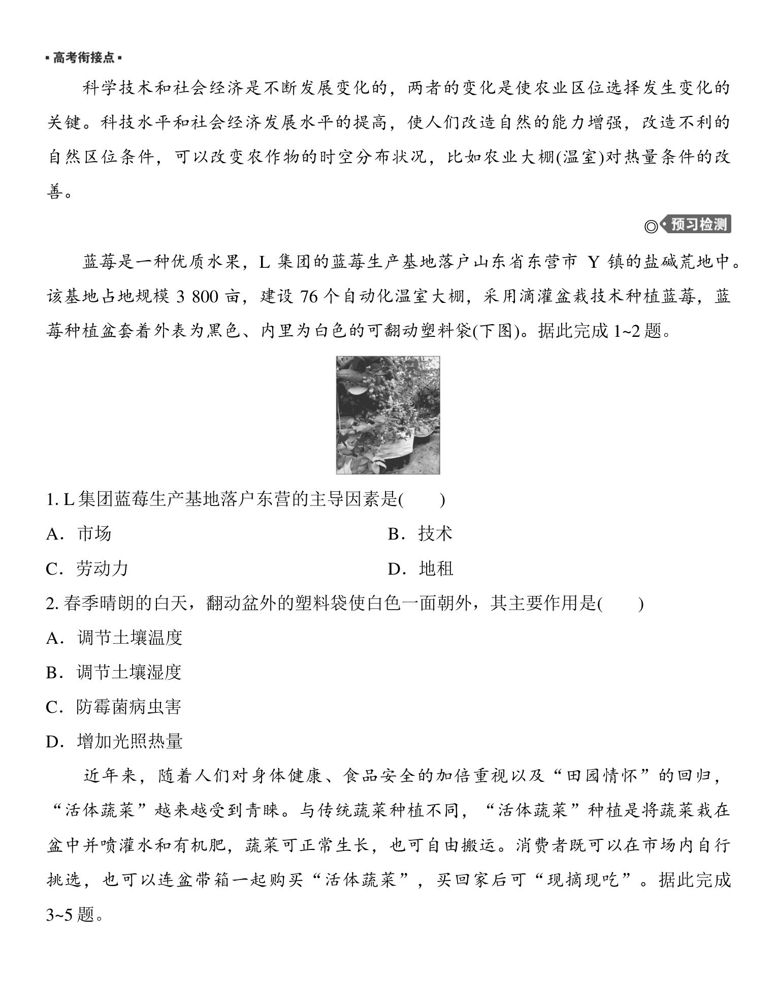 1  课时48　农业区位因素 第3页