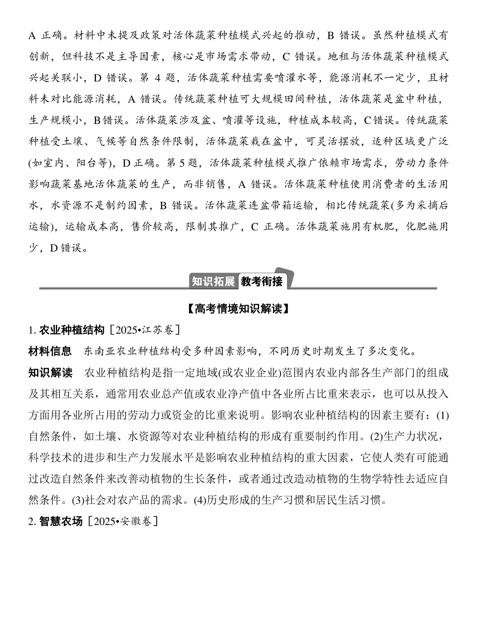 1  课时48　农业区位因素 第5页