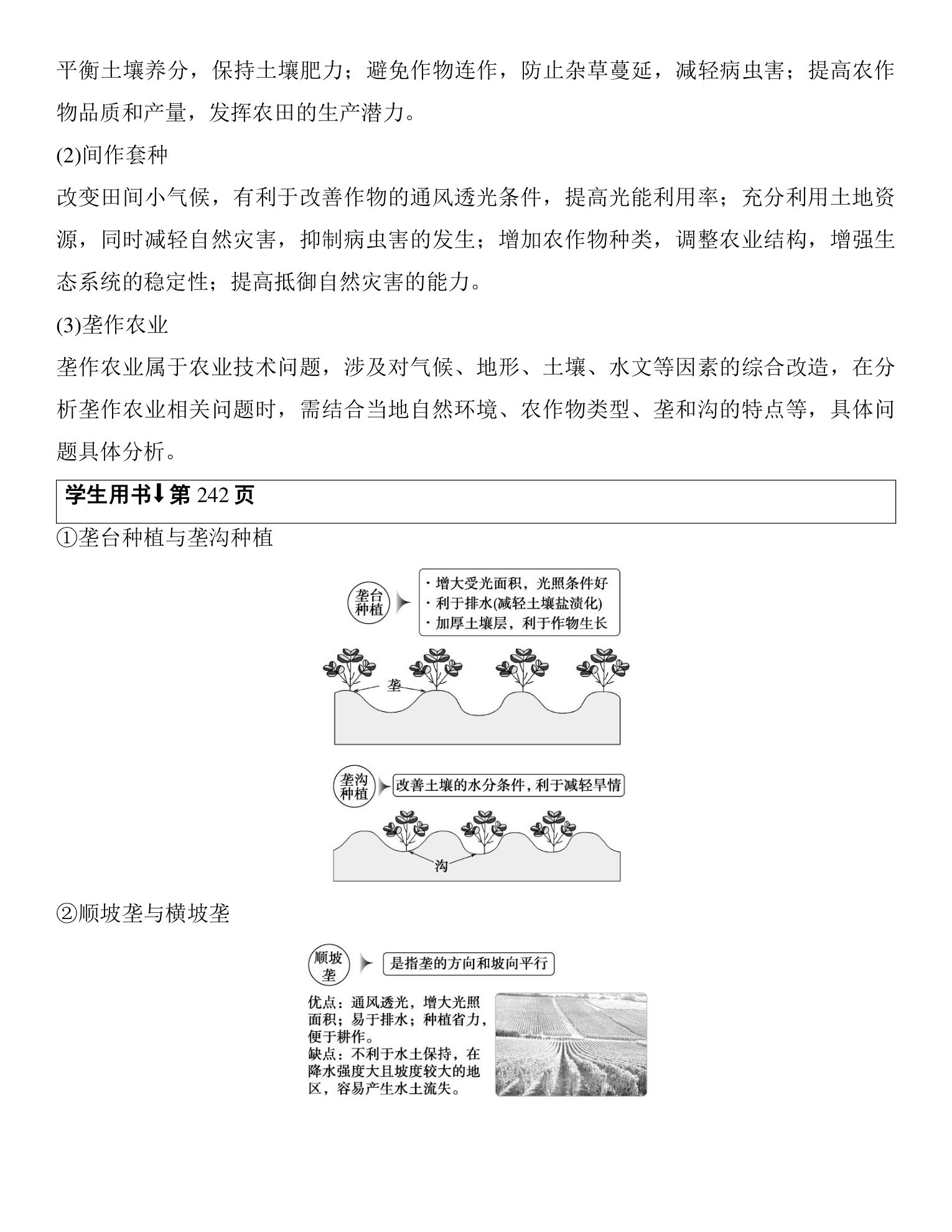 2  培优方案8  农业技术应用 第2页