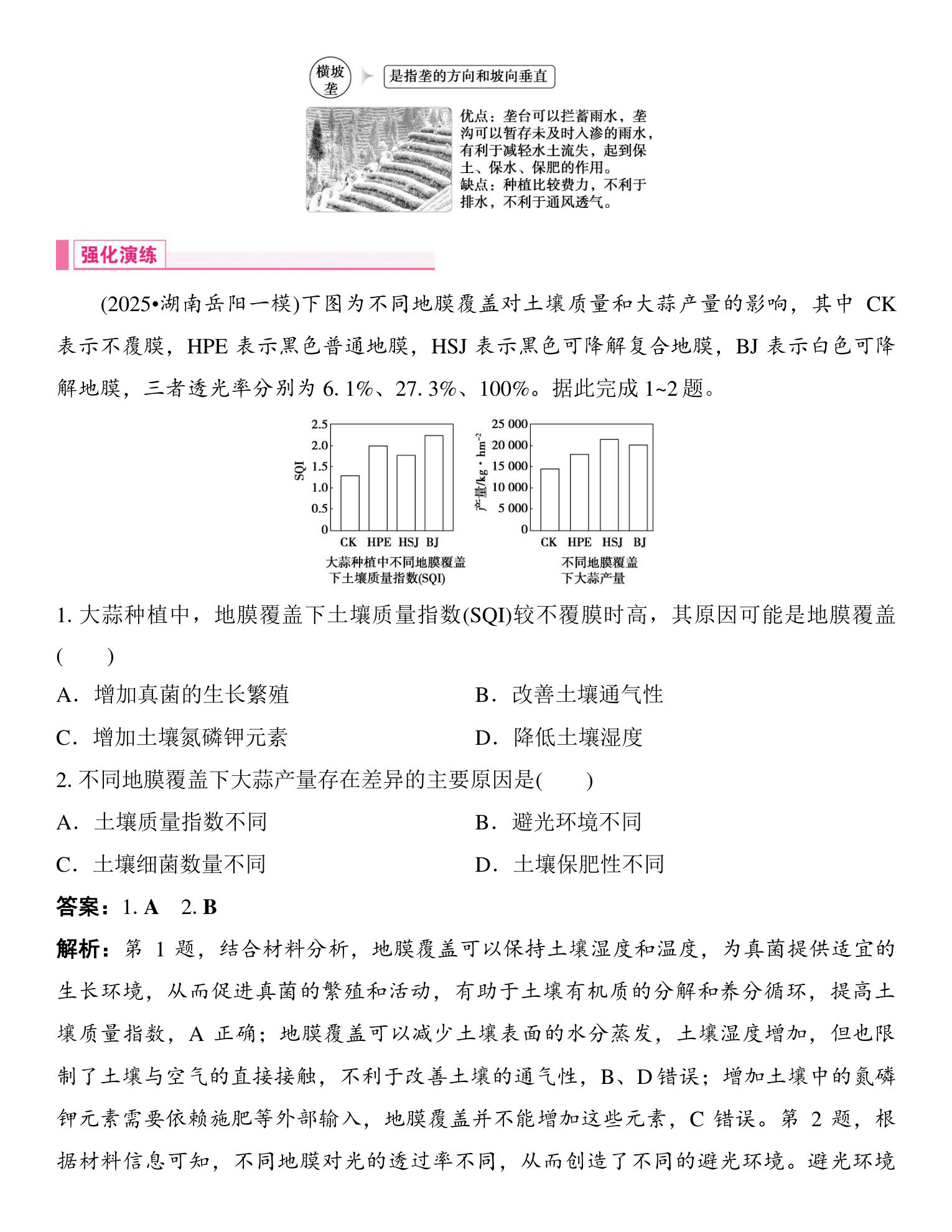 2  培优方案8  农业技术应用 第3页