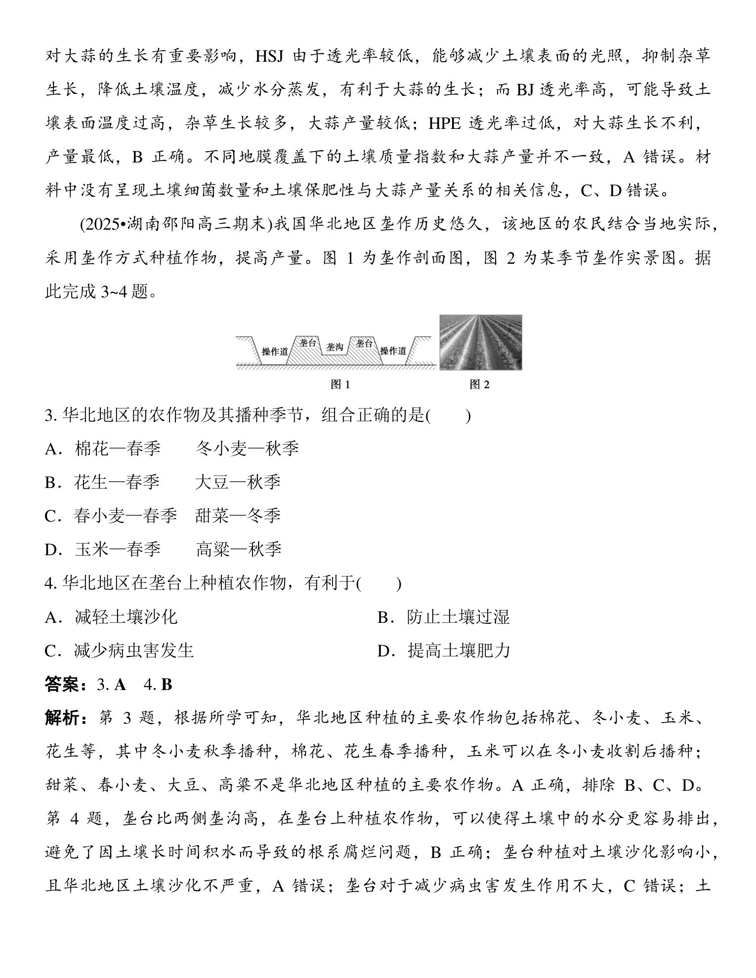 2  培优方案8  农业技术应用 第4页