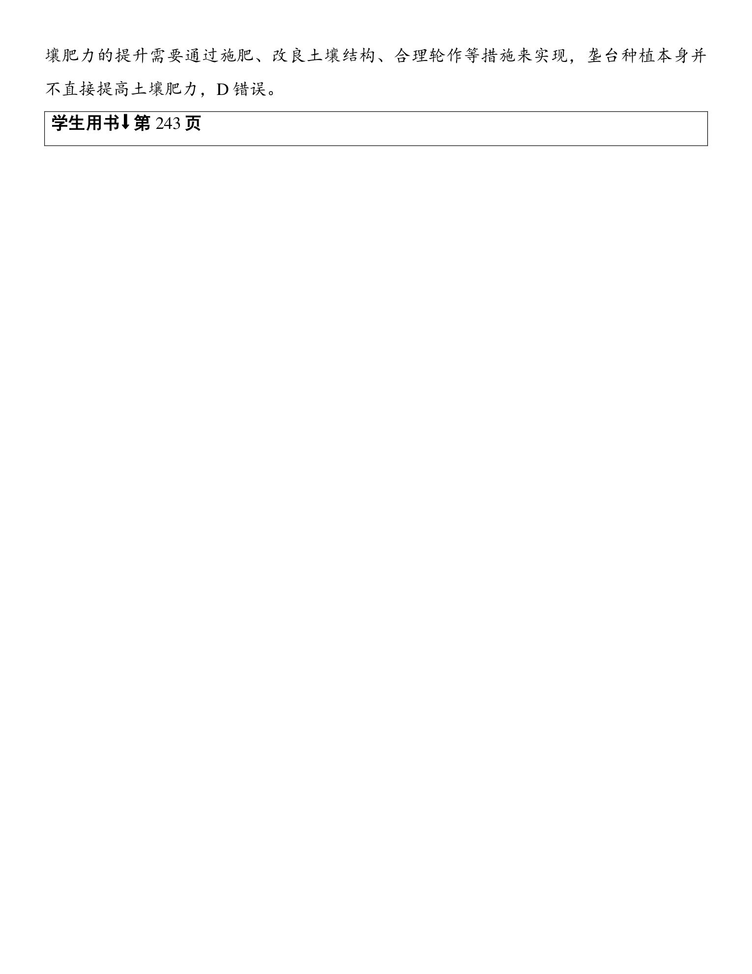 2  培优方案8  农业技术应用 第5页