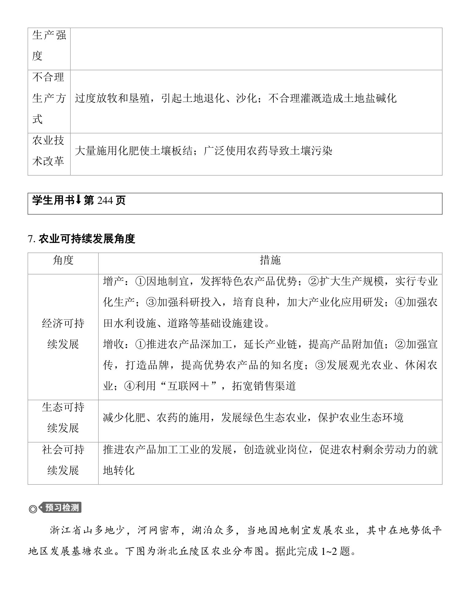 3  课时49  农业布局与区域农业可持续发展 第2页