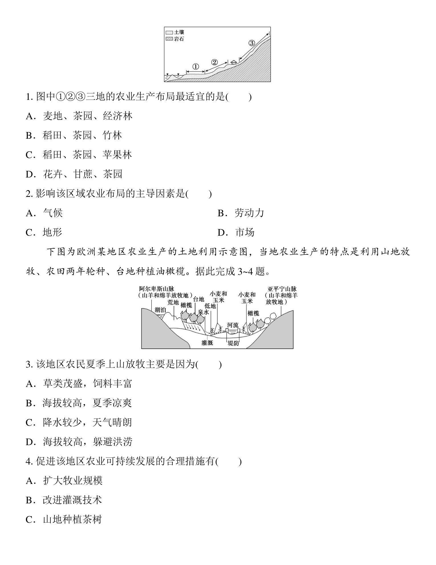 3  课时49  农业布局与区域农业可持续发展 第3页