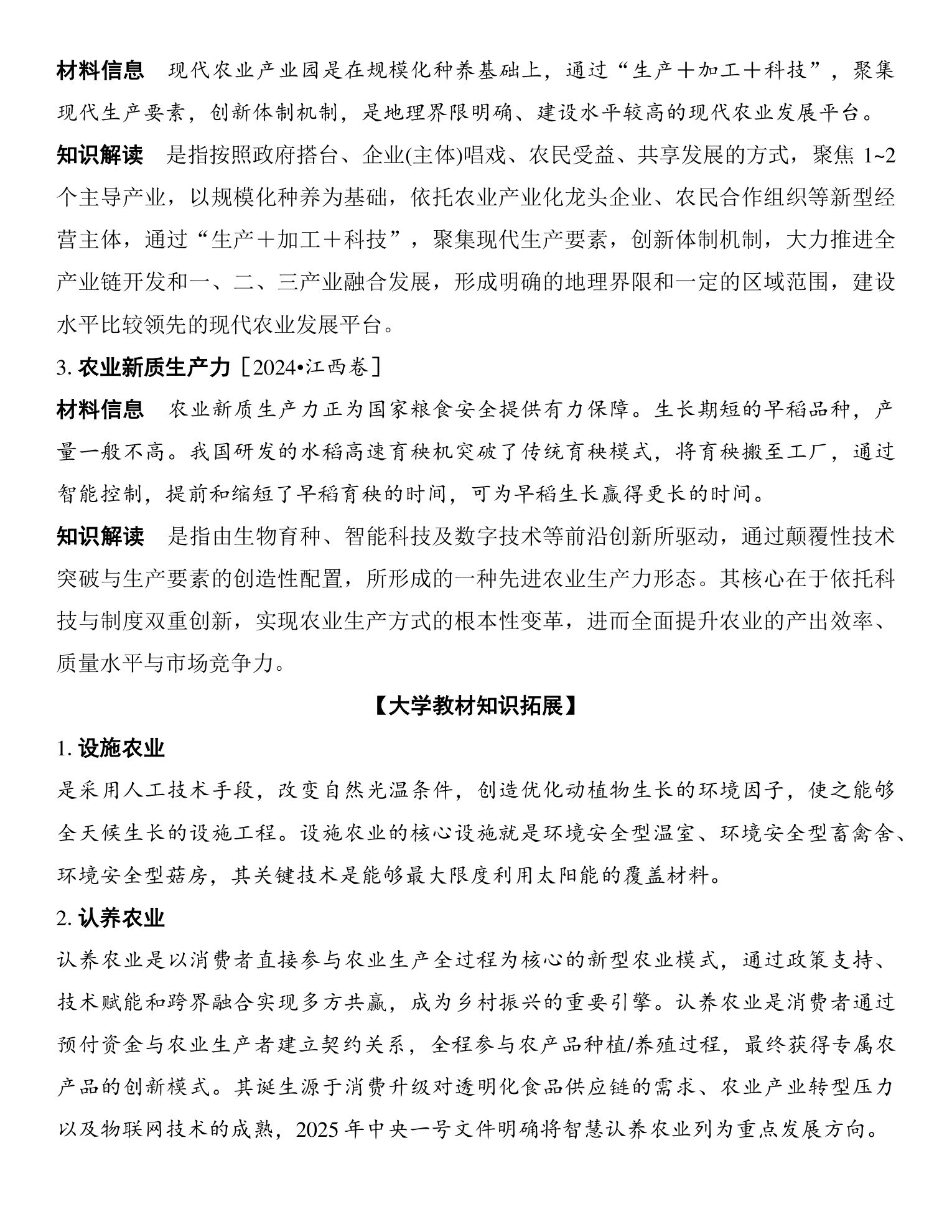 3  课时49  农业布局与区域农业可持续发展 第5页